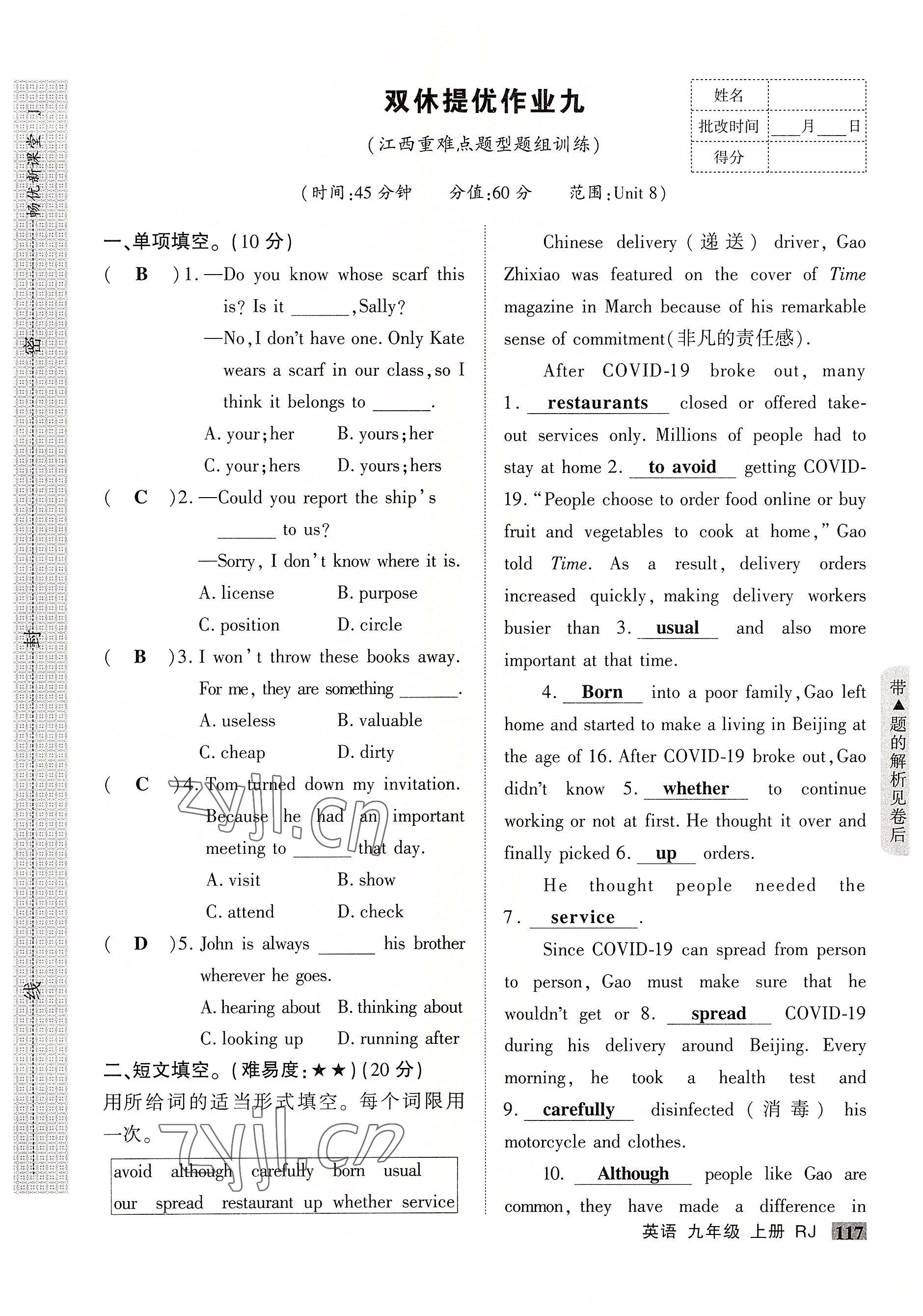 2022年畅优新课堂九年级英语上册人教版江西专版&nbsp;第17页