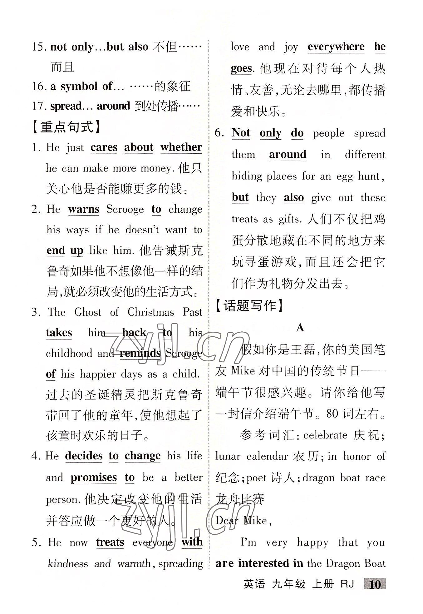 2022年畅优新课堂九年级英语上册人教版江西专版&nbsp;第10页