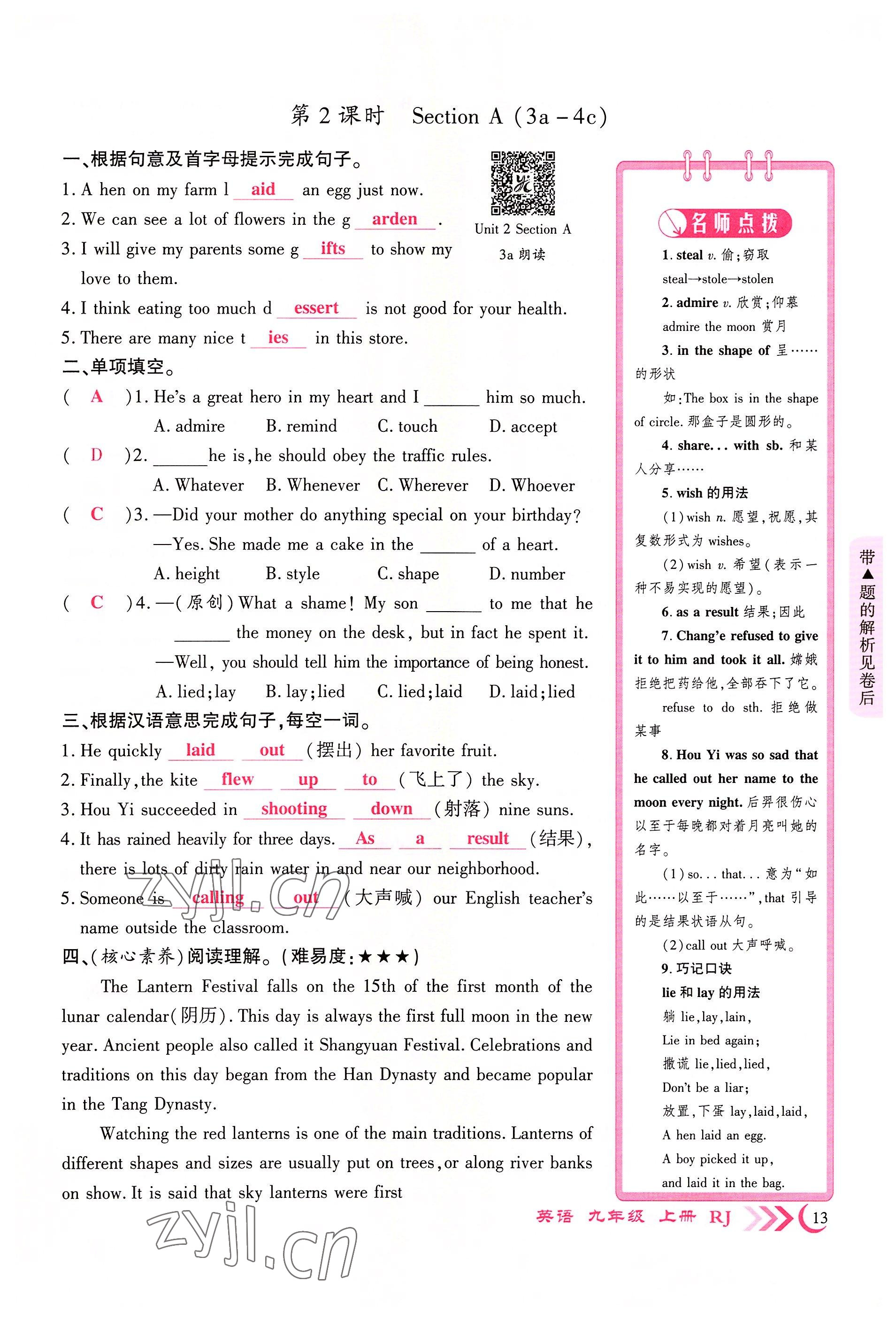 2022年畅优新课堂九年级英语上册人教版江西专版&nbsp;第13页
