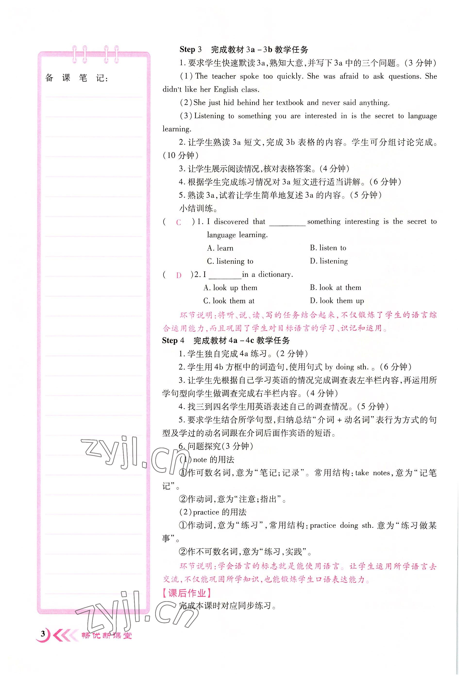 2022年畅优新课堂九年级英语上册人教版江西专版&nbsp;第3页