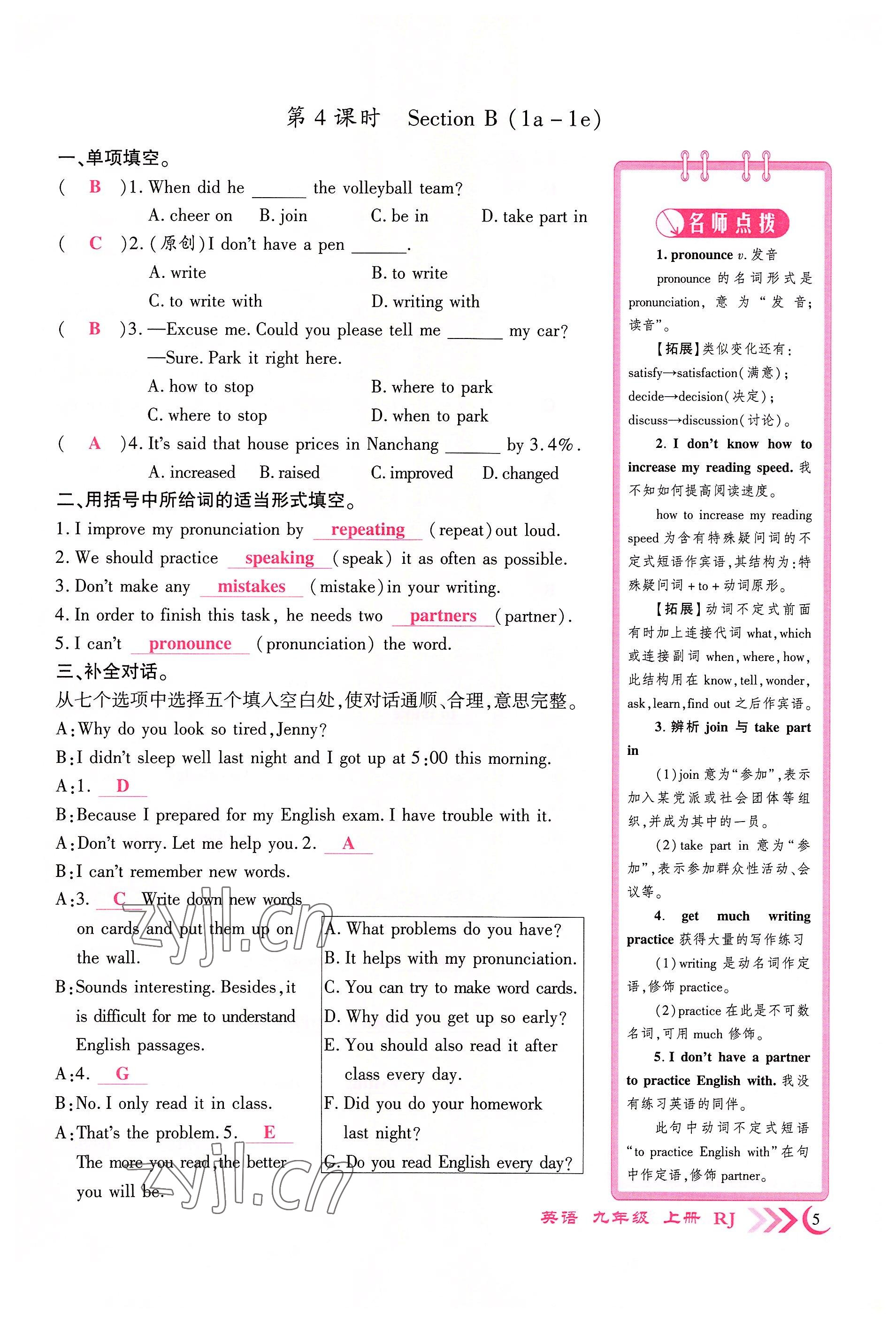 2022年畅优新课堂九年级英语上册人教版江西专版&nbsp;第5页