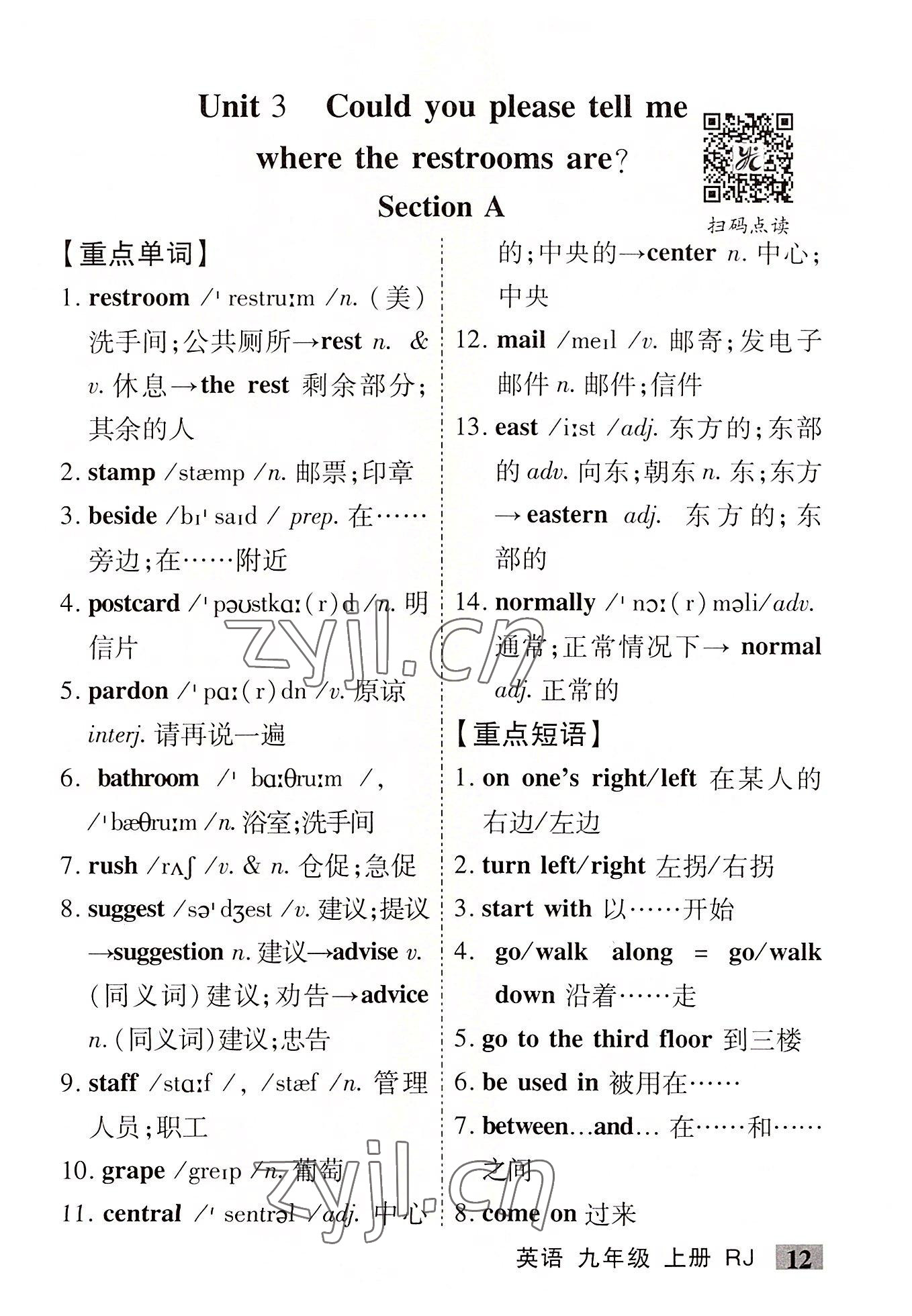 2022年畅优新课堂九年级英语上册人教版江西专版&nbsp;第12页