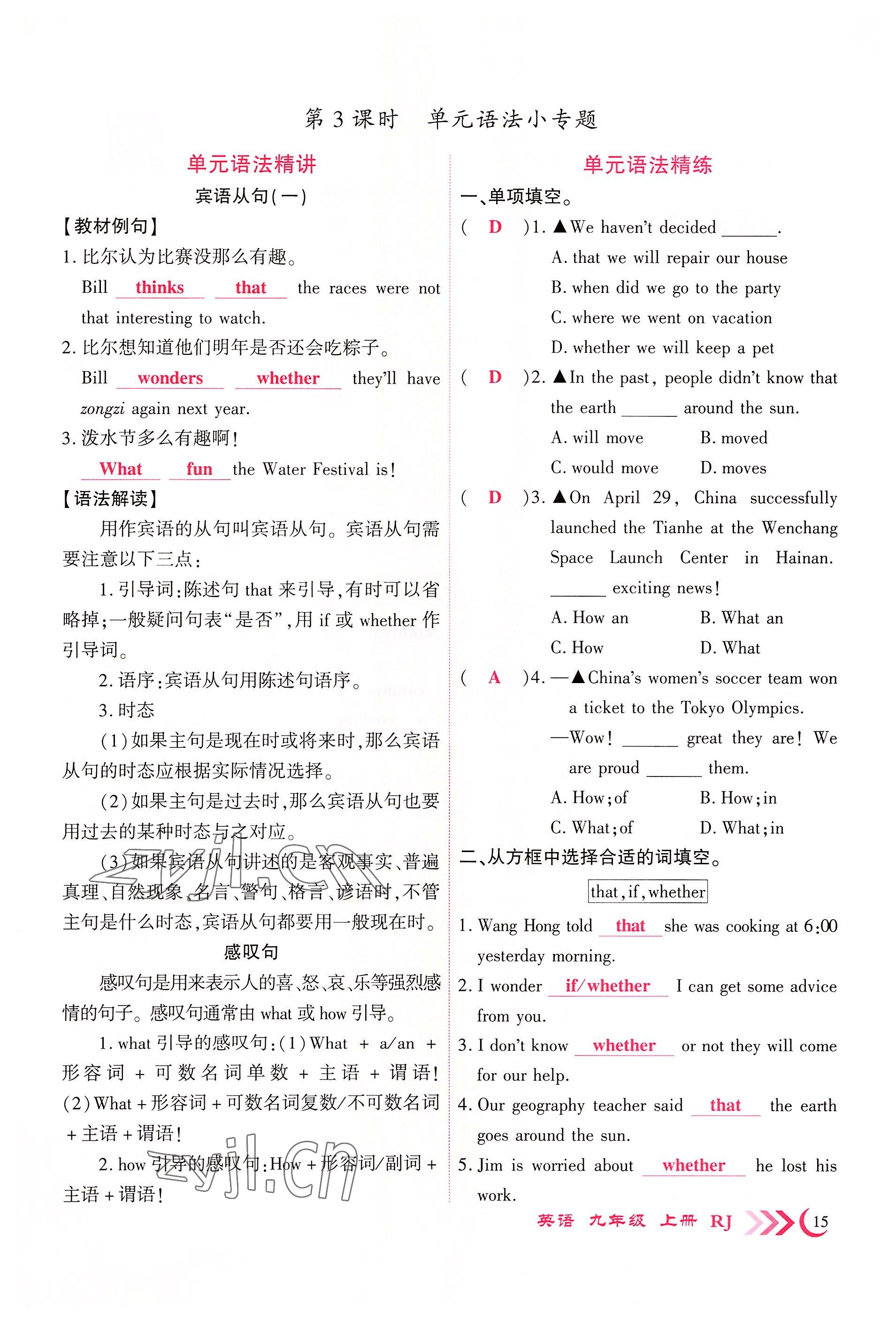 2022年畅优新课堂九年级英语上册人教版江西专版&nbsp;第15页