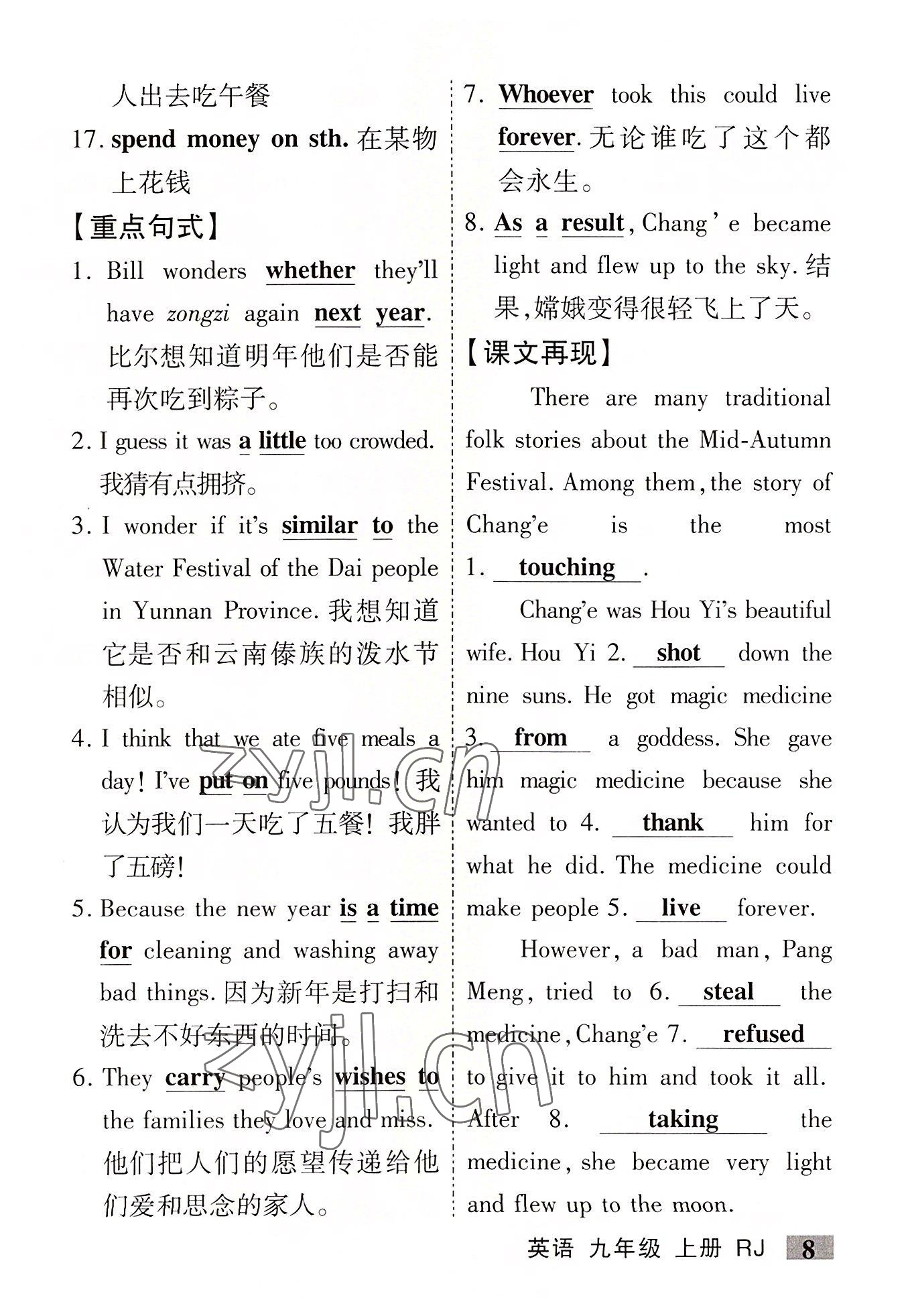 2022年畅优新课堂九年级英语上册人教版江西专版&nbsp;第8页