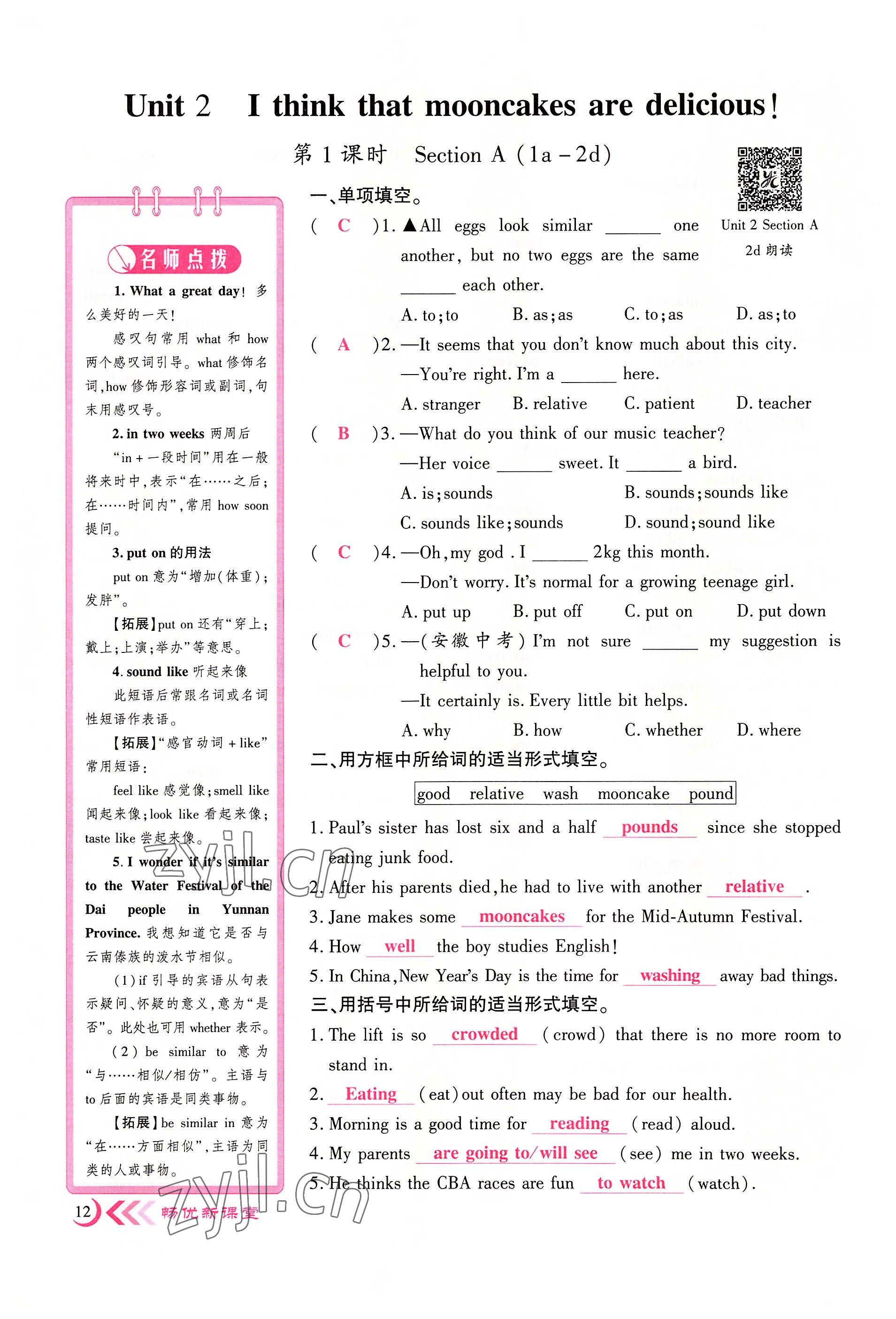 2022年畅优新课堂九年级英语上册人教版江西专版&nbsp;第12页