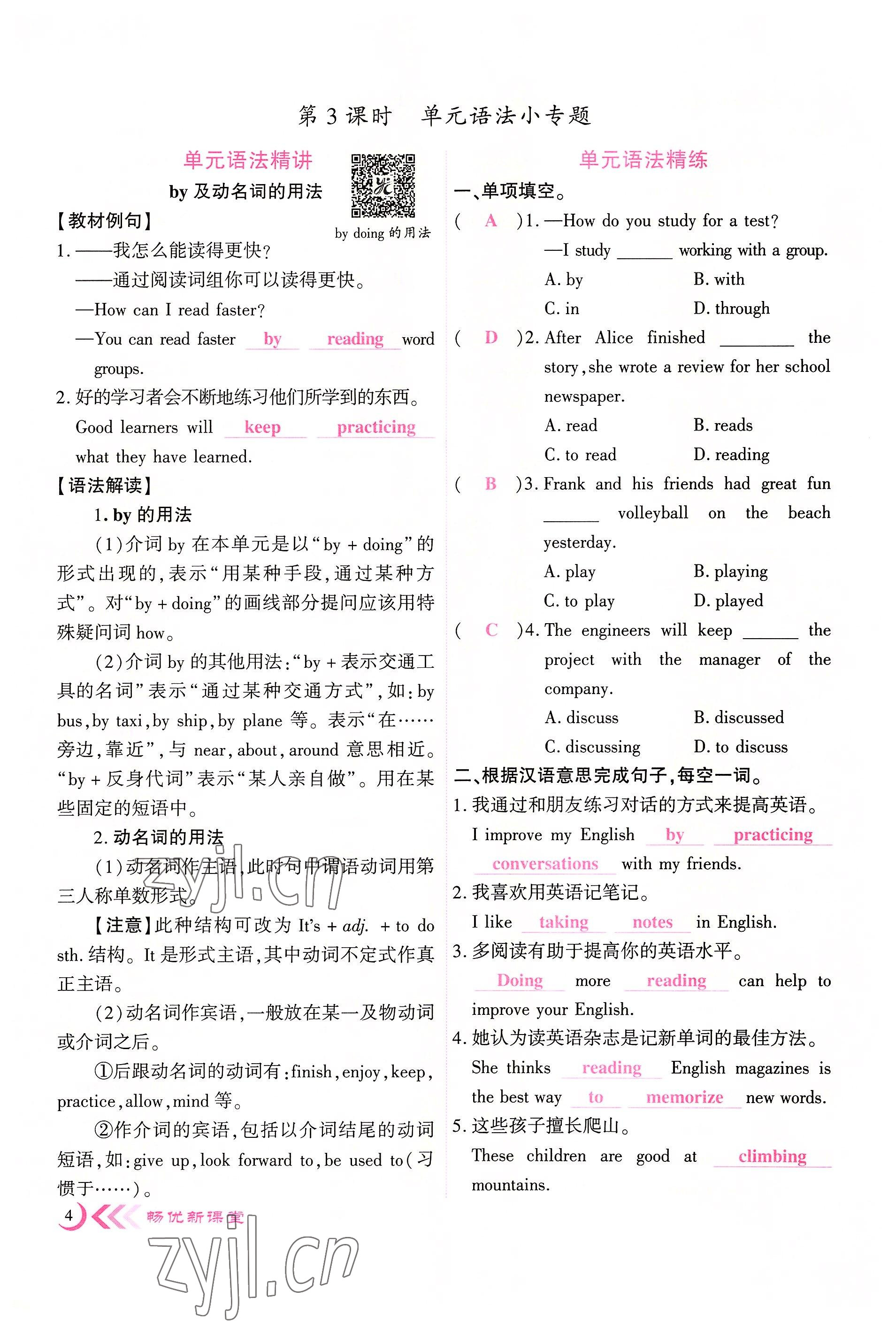 2022年畅优新课堂九年级英语上册人教版江西专版&nbsp;第4页