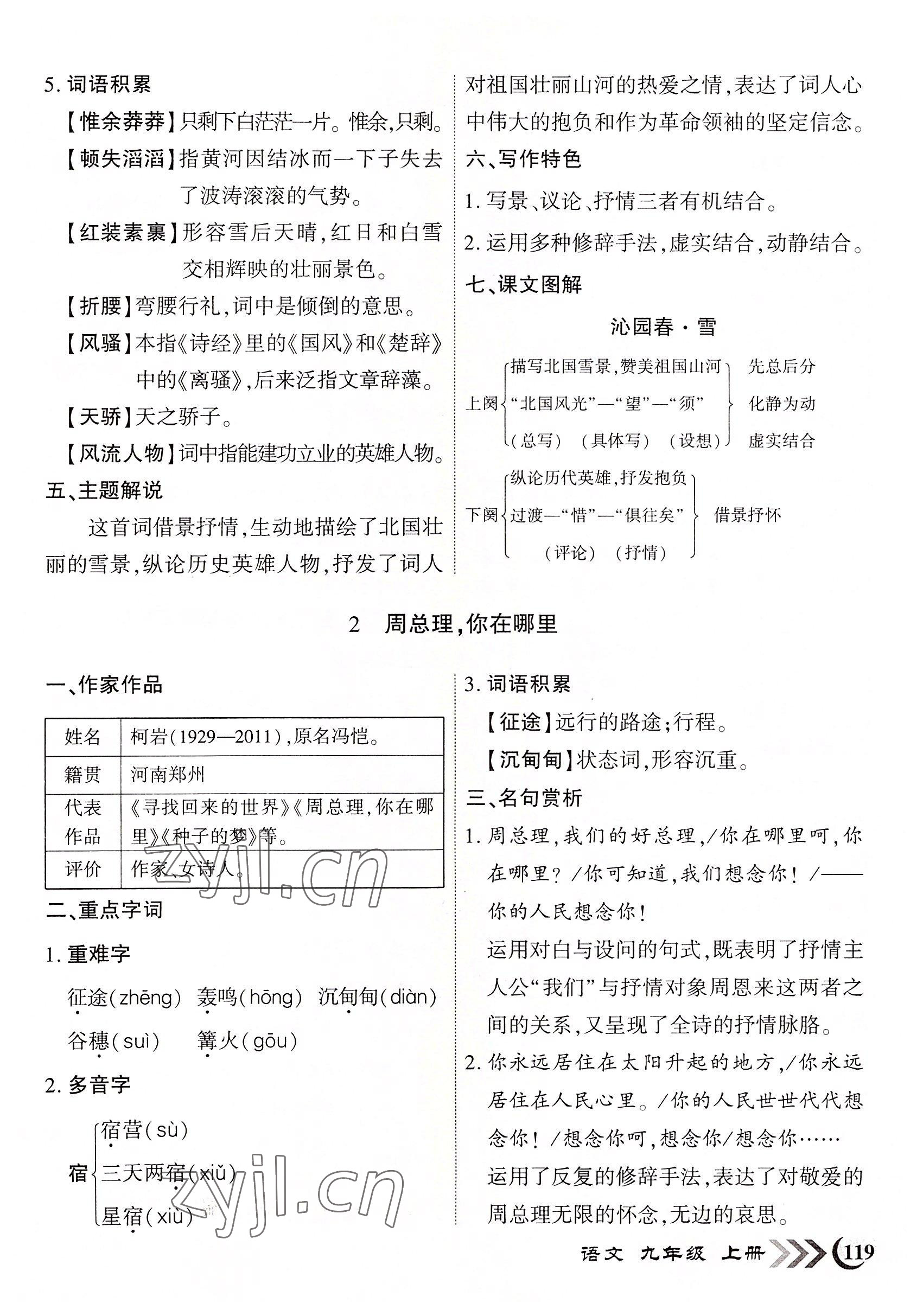 2022年畅优新课堂九年级语文上册人教版江西专版&nbsp;参考答案第8页