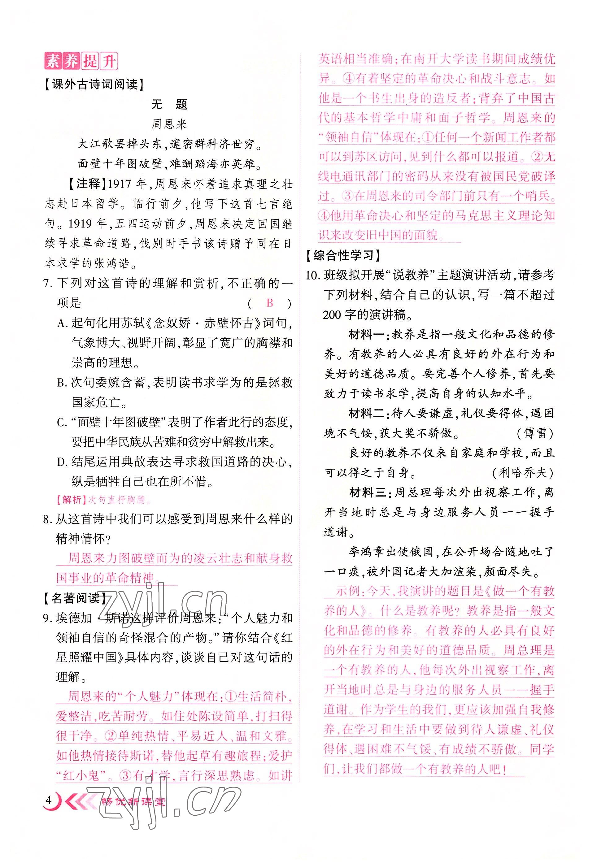 2022年畅优新课堂九年级语文上册人教版江西专版&nbsp;参考答案第15页
