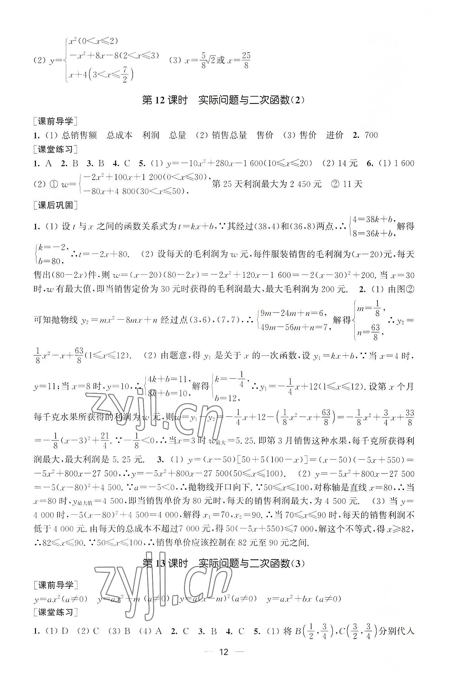 2022年能力素养与学力提升九年级数学上册苏科版答案——青夏教育精英家教网——