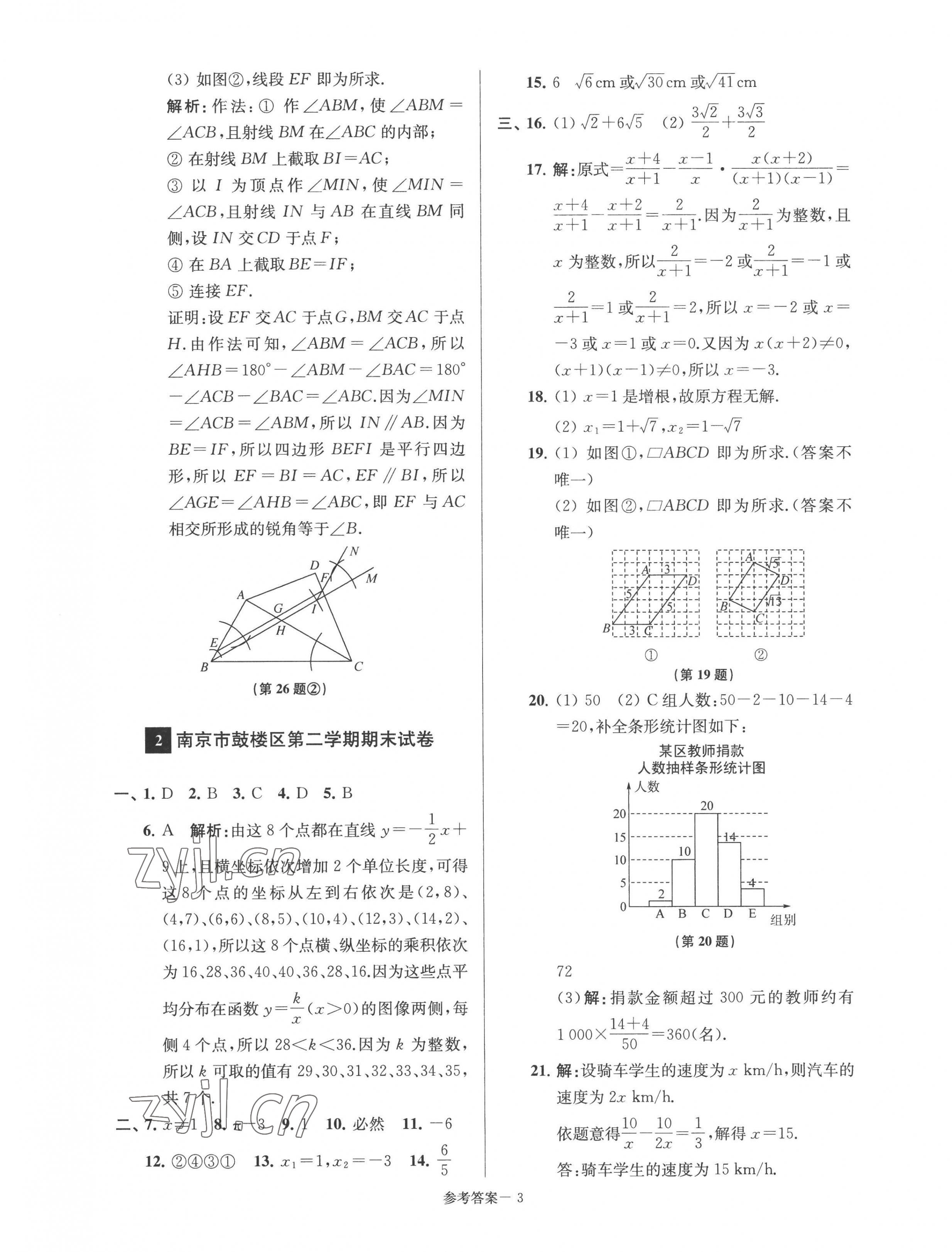 2022年超能学典名牌中学期末突破一卷通八年级数学下册苏科版&nbsp;第3页