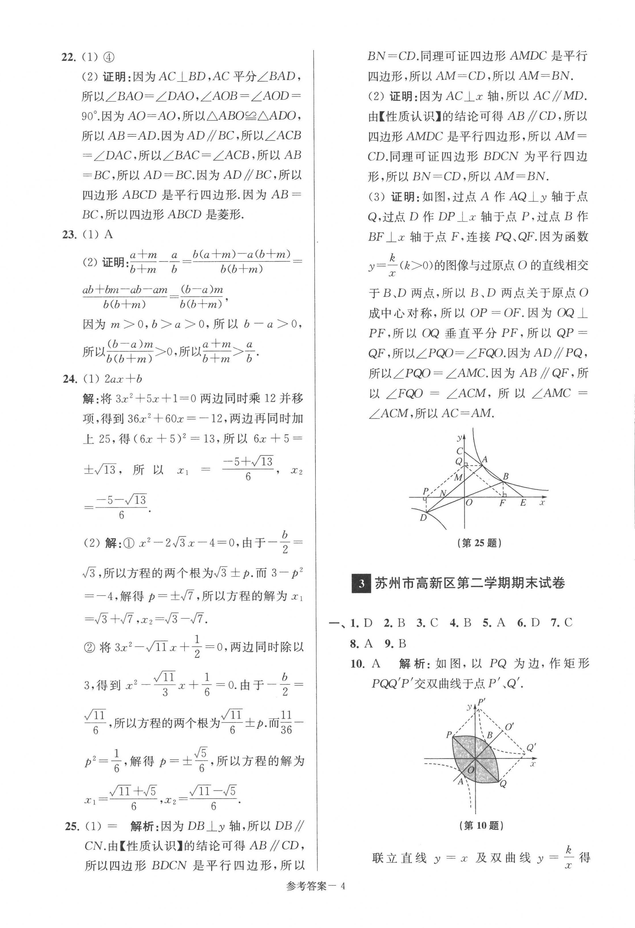 2022年超能学典名牌中学期末突破一卷通八年级数学下册苏科版&nbsp;第4页