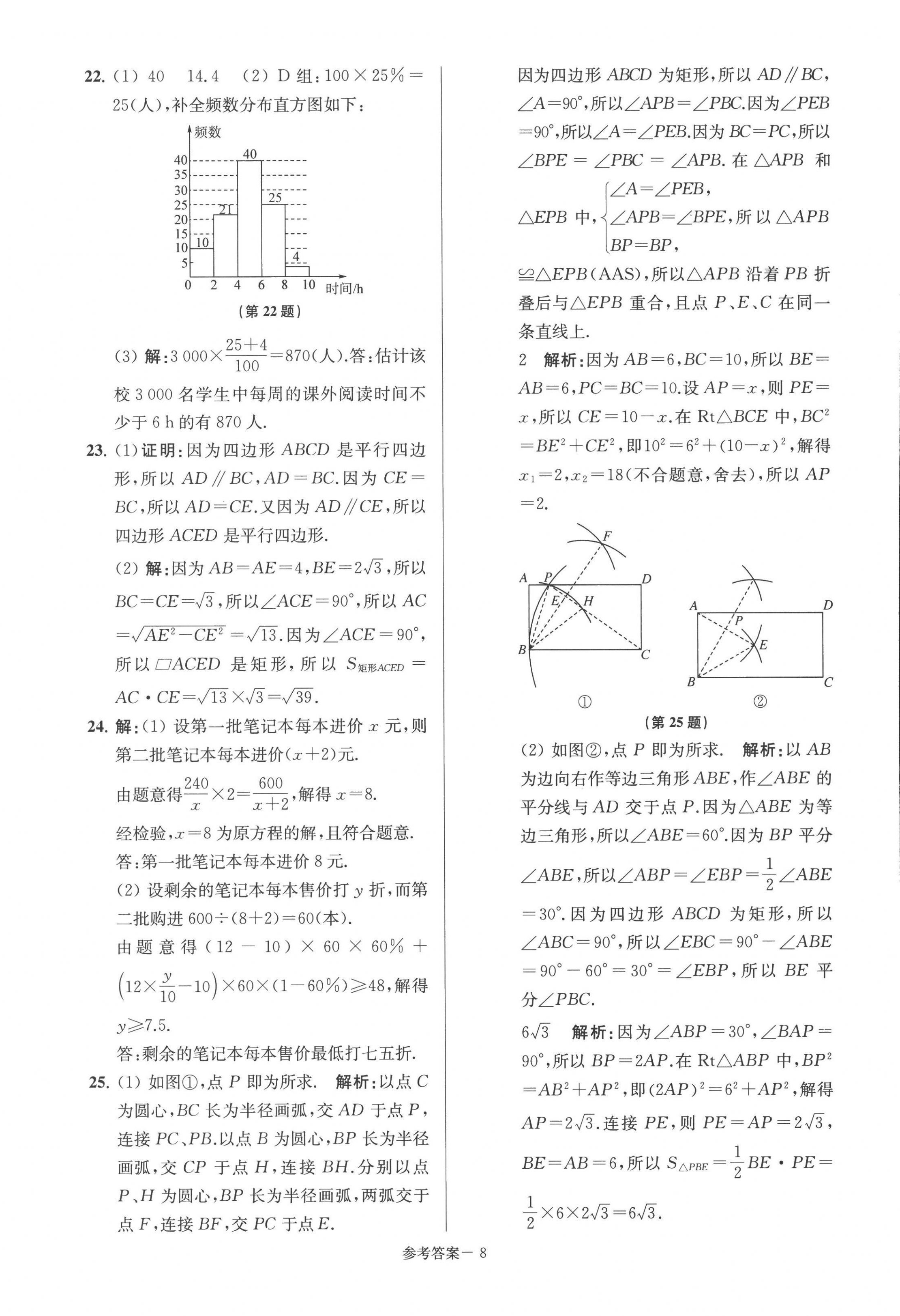 2022年超能学典名牌中学期末突破一卷通八年级数学下册苏科版&nbsp;第8页