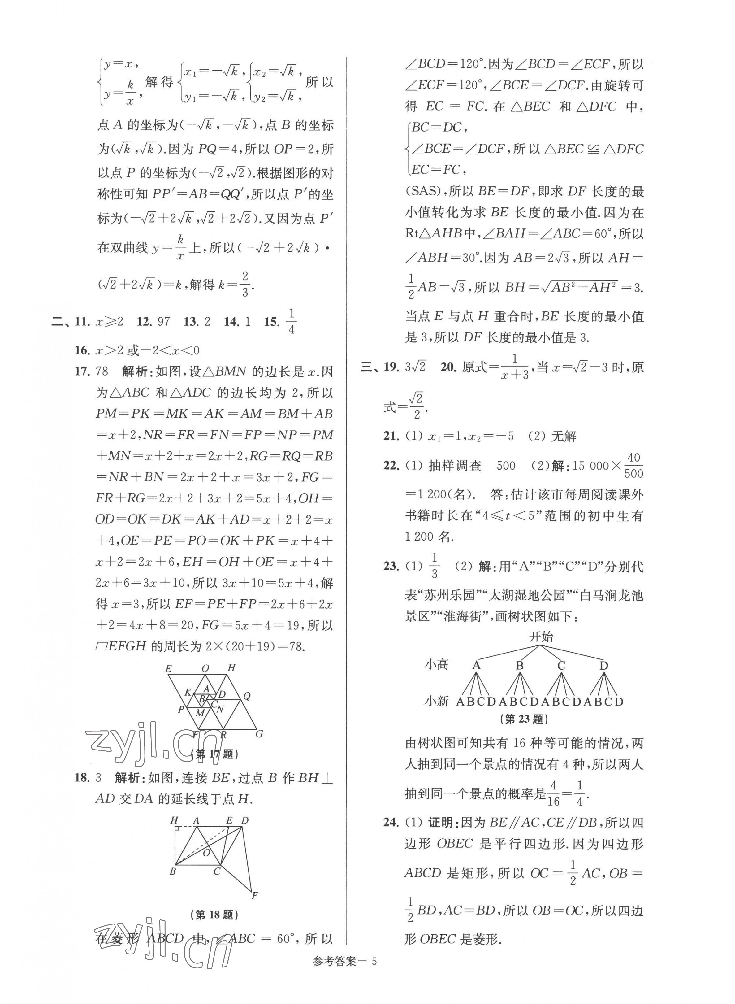 2022年超能学典名牌中学期末突破一卷通八年级数学下册苏科版&nbsp;第5页