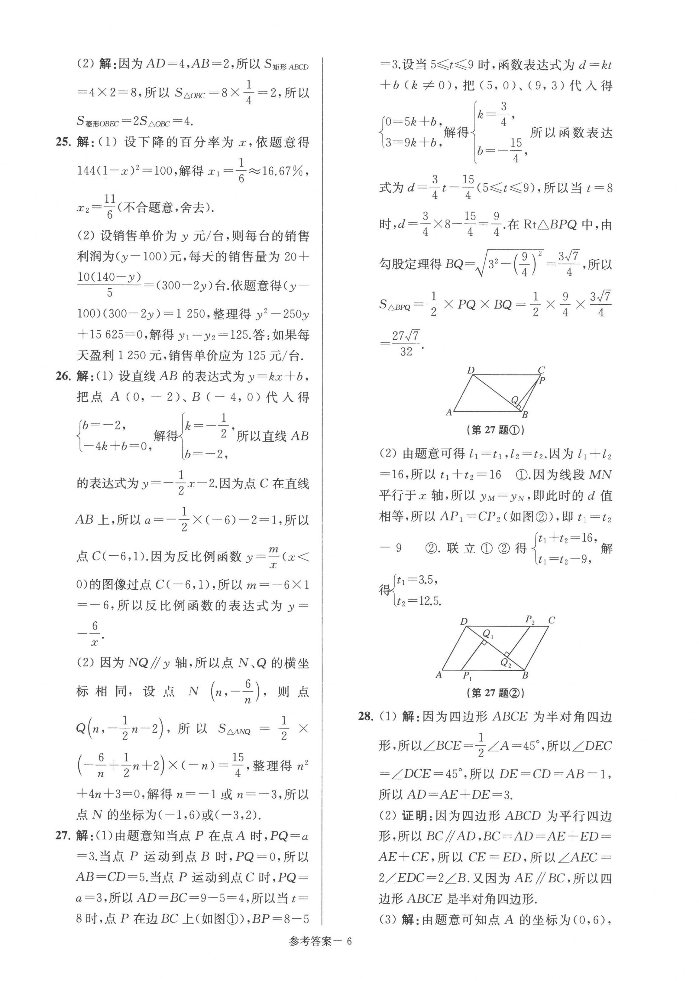 2022年超能学典名牌中学期末突破一卷通八年级数学下册苏科版&nbsp;第6页
