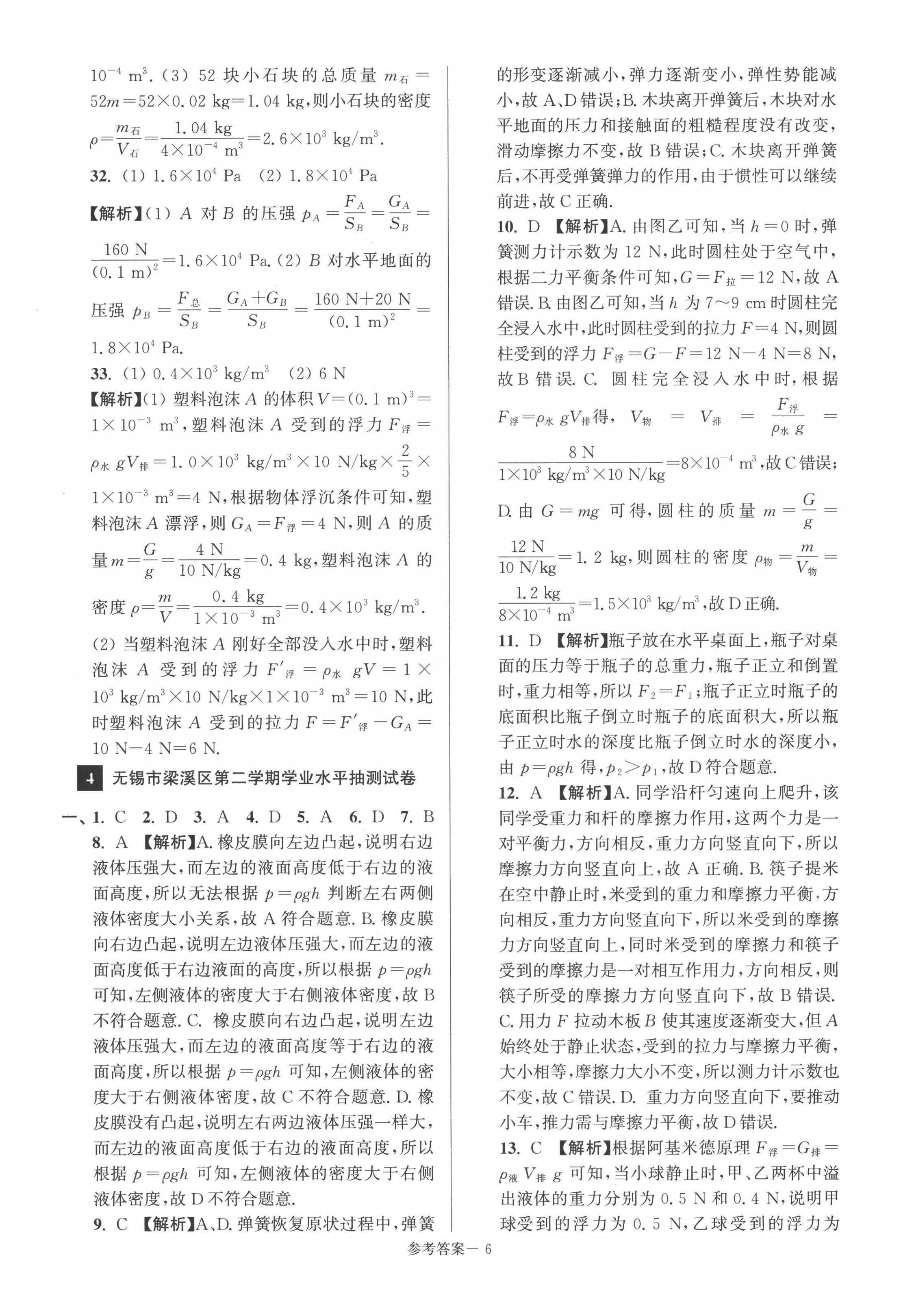 2022年超能学典名牌中学期末突破一卷通八年级物理下册苏科版&nbsp;第8页