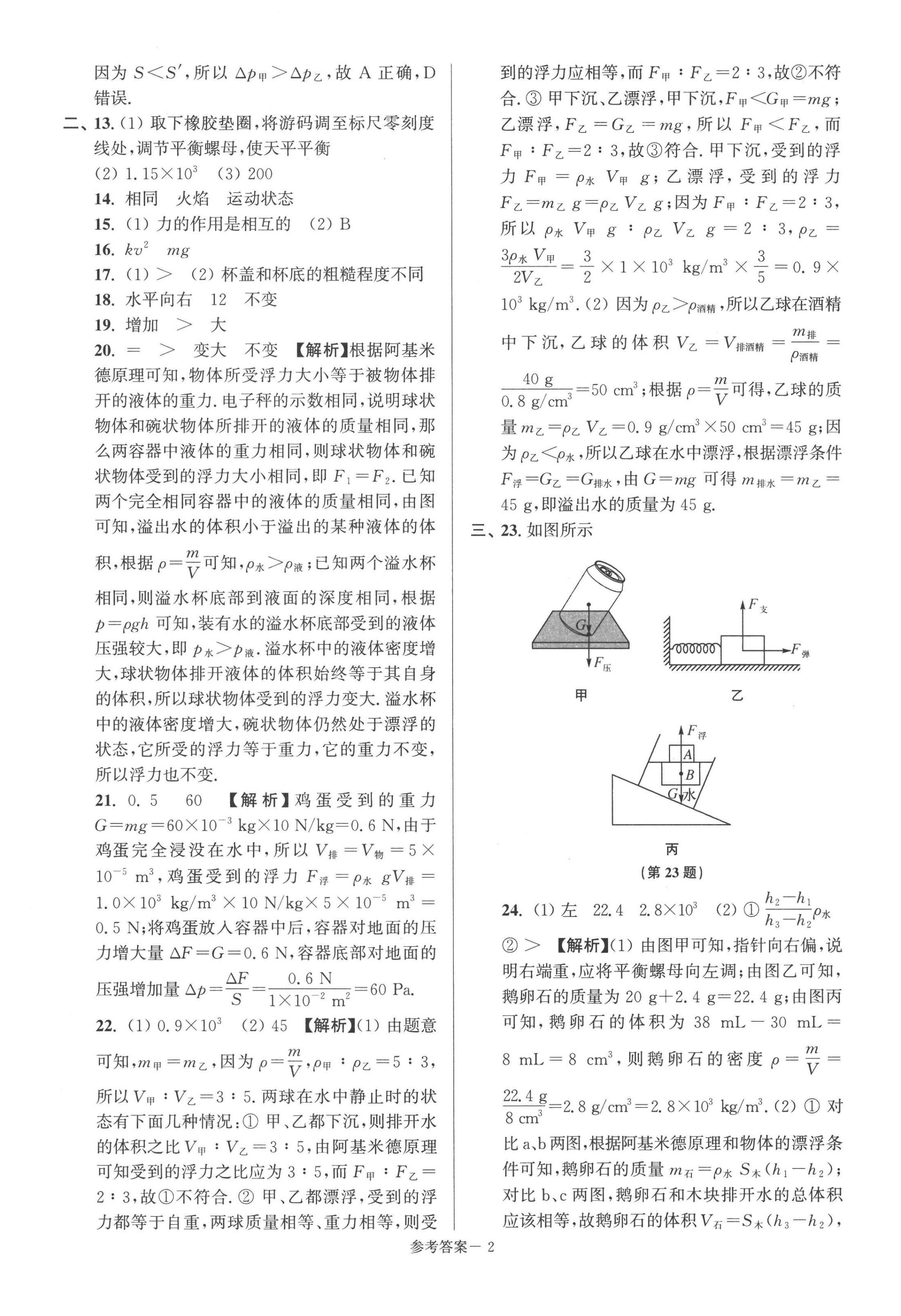 2022年超能学典名牌中学期末突破一卷通八年级物理下册苏科版&nbsp;第4页