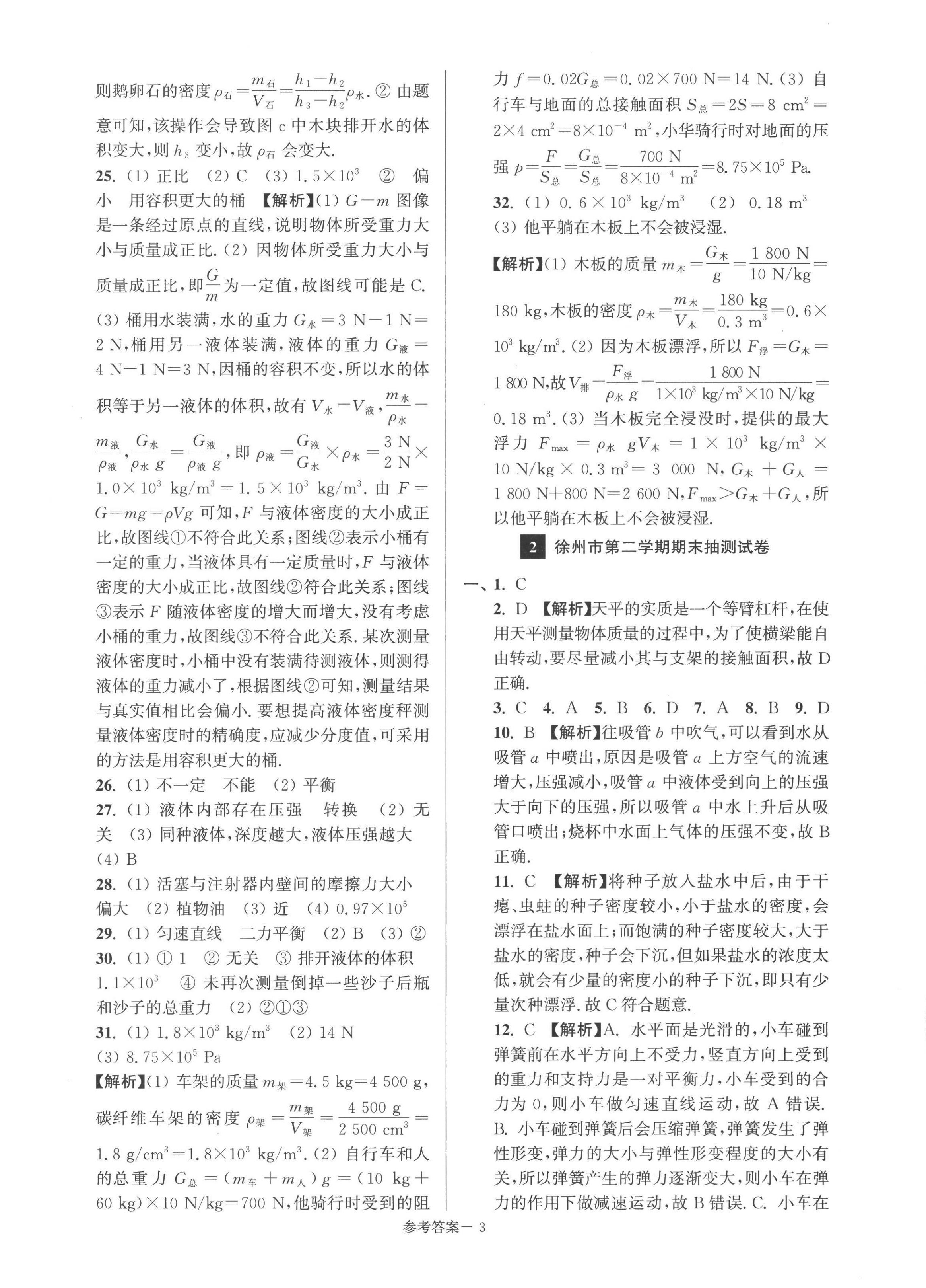 2022年超能学典名牌中学期末突破一卷通八年级物理下册苏科版&nbsp;第2页