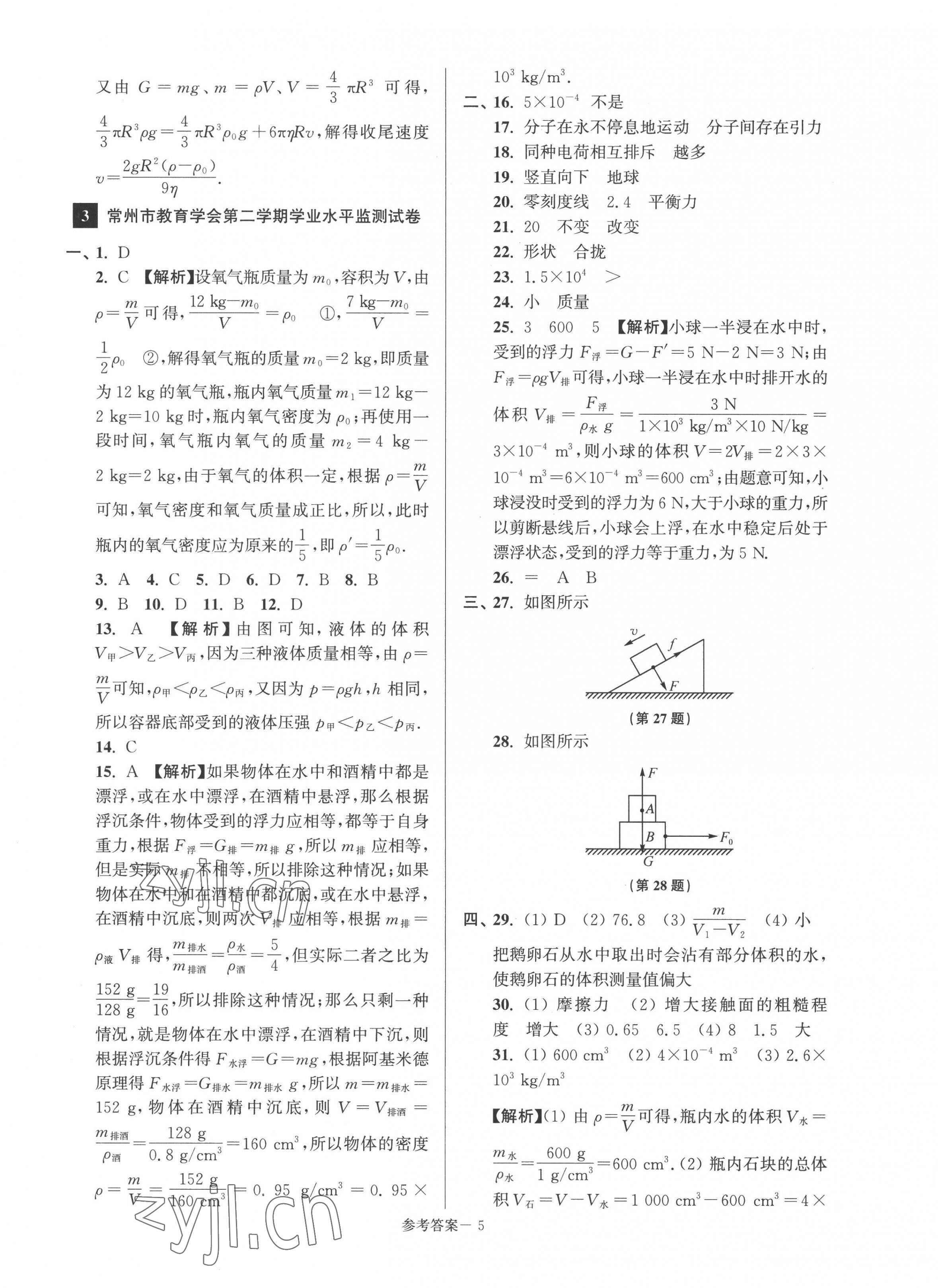 2022年超能学典名牌中学期末突破一卷通八年级物理下册苏科版&nbsp;第5页