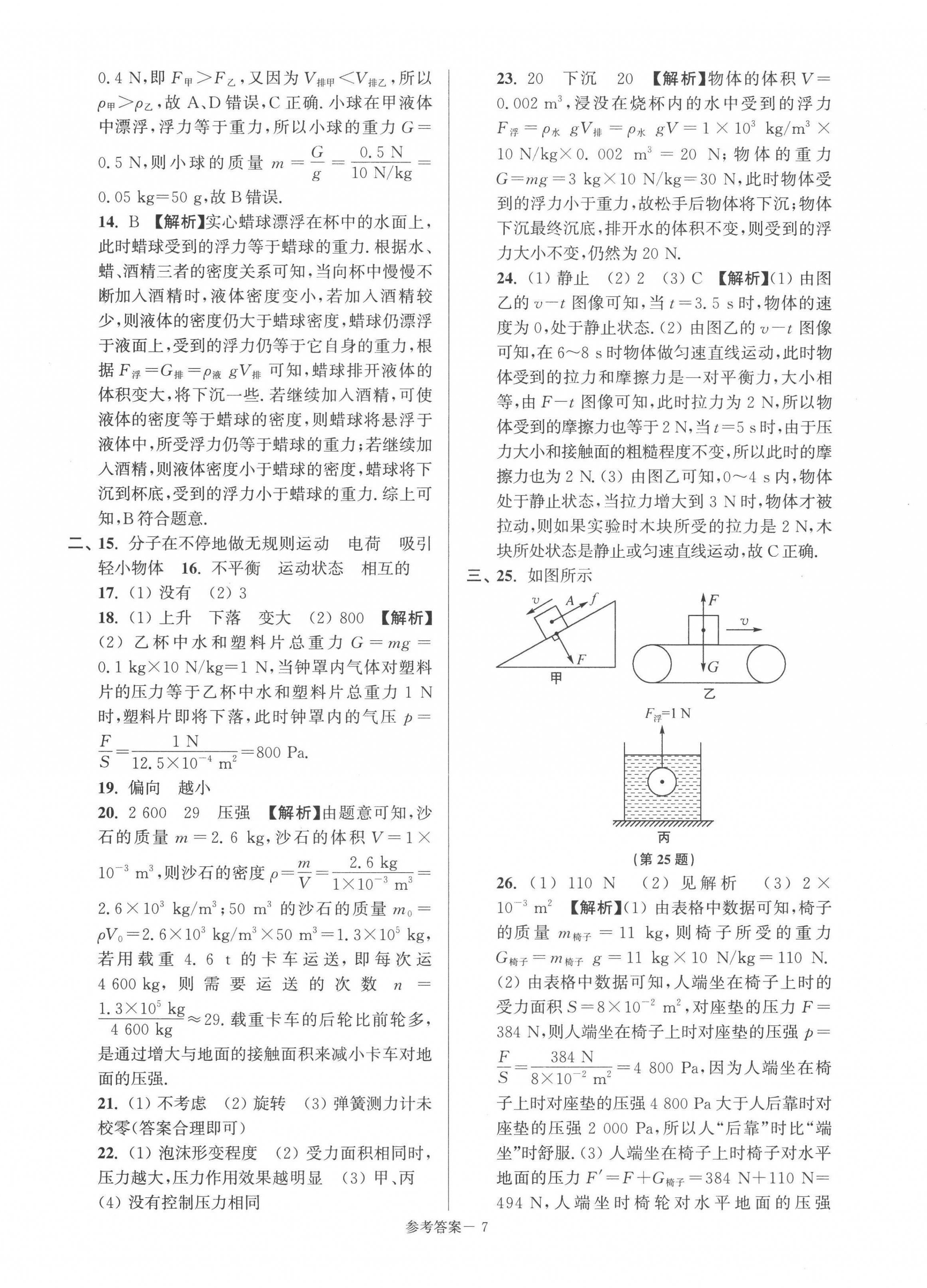 2022年超能学典名牌中学期末突破一卷通八年级物理下册苏科版&nbsp;第6页