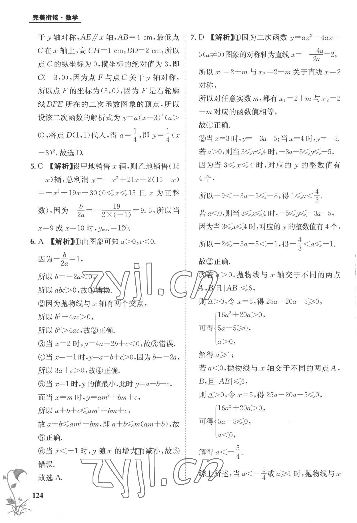 2022年金太阳教育初高中完美衔接数学答案——青夏教育精英家教网——