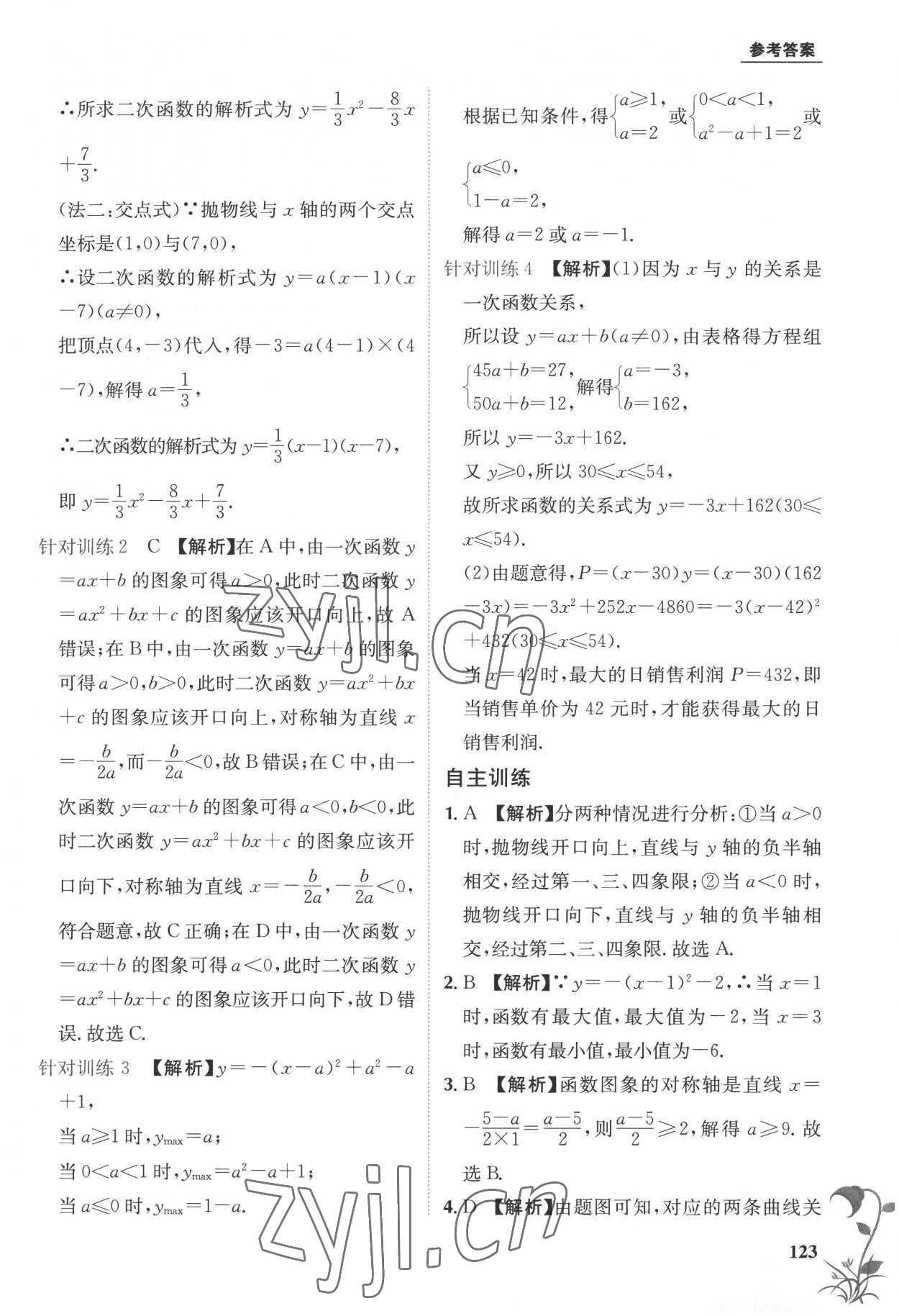 2022年金太阳教育初高中完美衔接数学答案——青夏教育精英家教网——