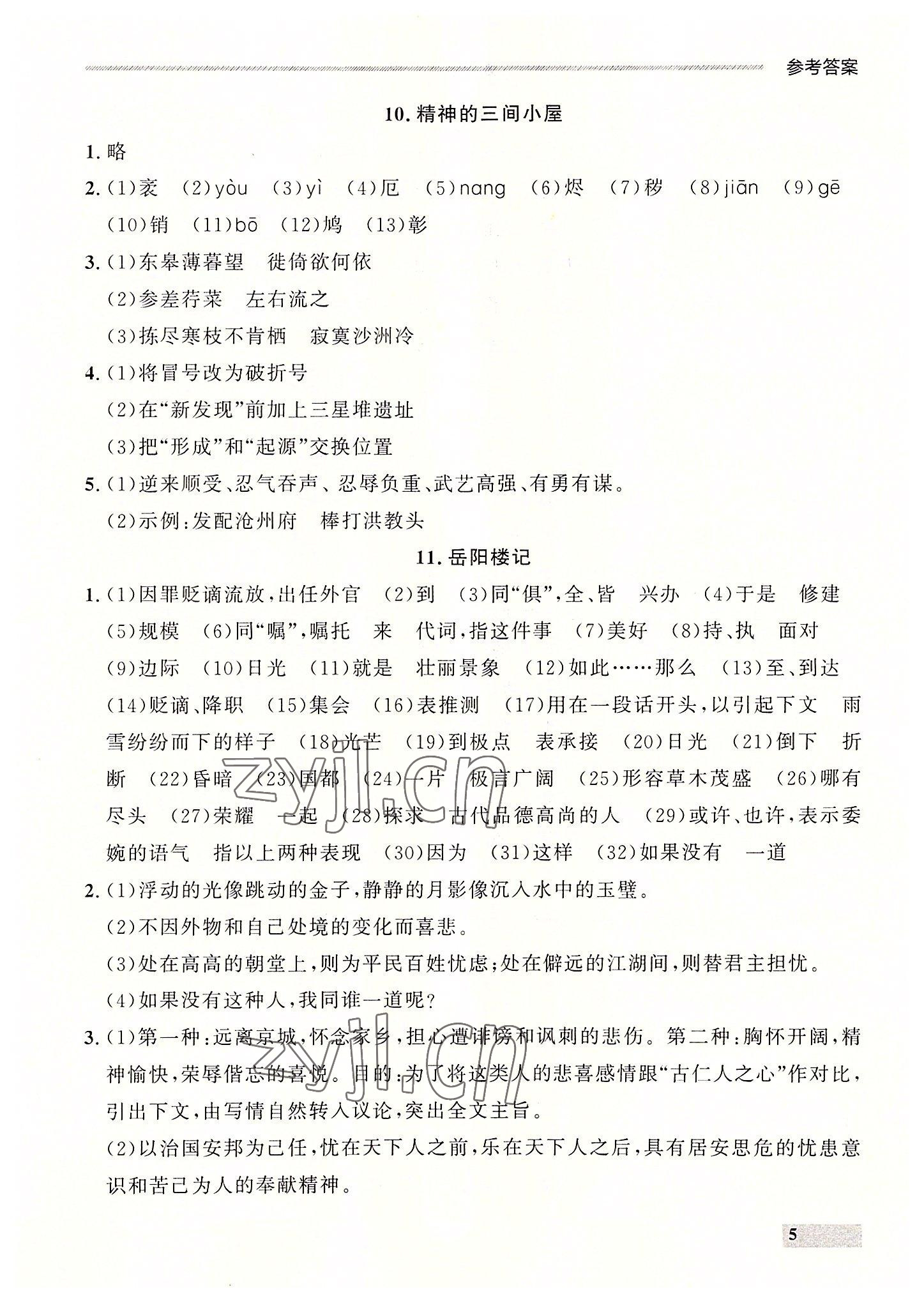 2022年点石成金金牌每课通九年级语文全一册人教版大连专版&nbsp;第5页