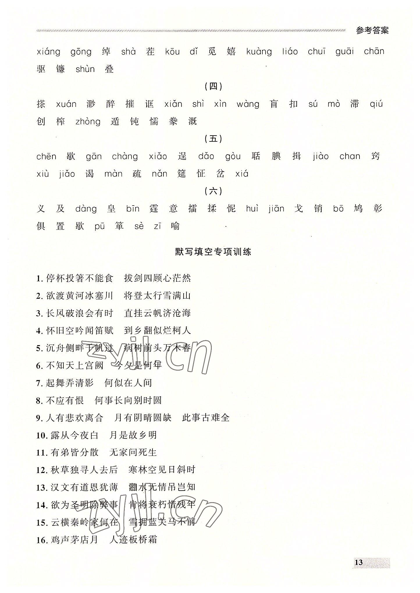 2022年点石成金金牌每课通九年级语文全一册人教版大连专版&nbsp;第13页