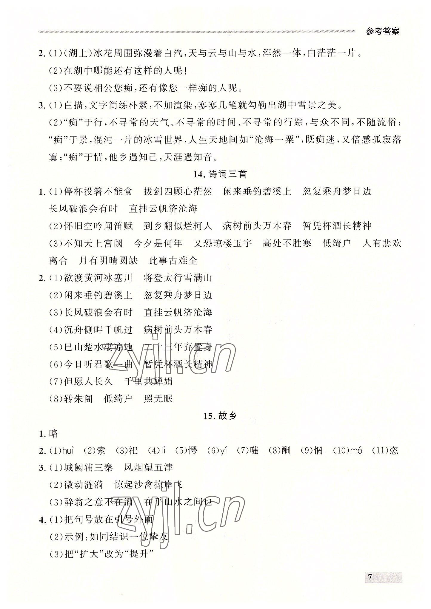 2022年点石成金金牌每课通九年级语文全一册人教版大连专版&nbsp;第7页