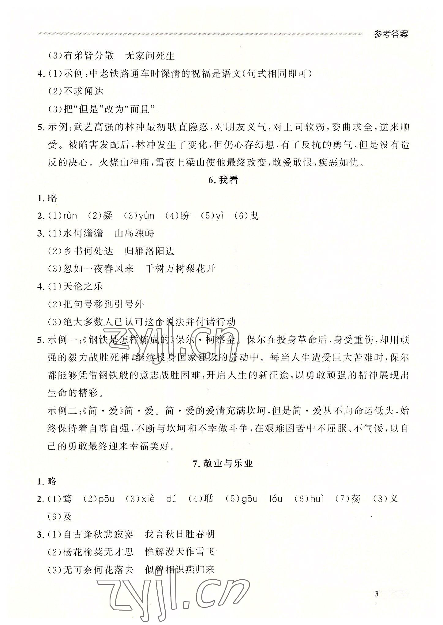 2022年点石成金金牌每课通九年级语文全一册人教版大连专版&nbsp;第3页