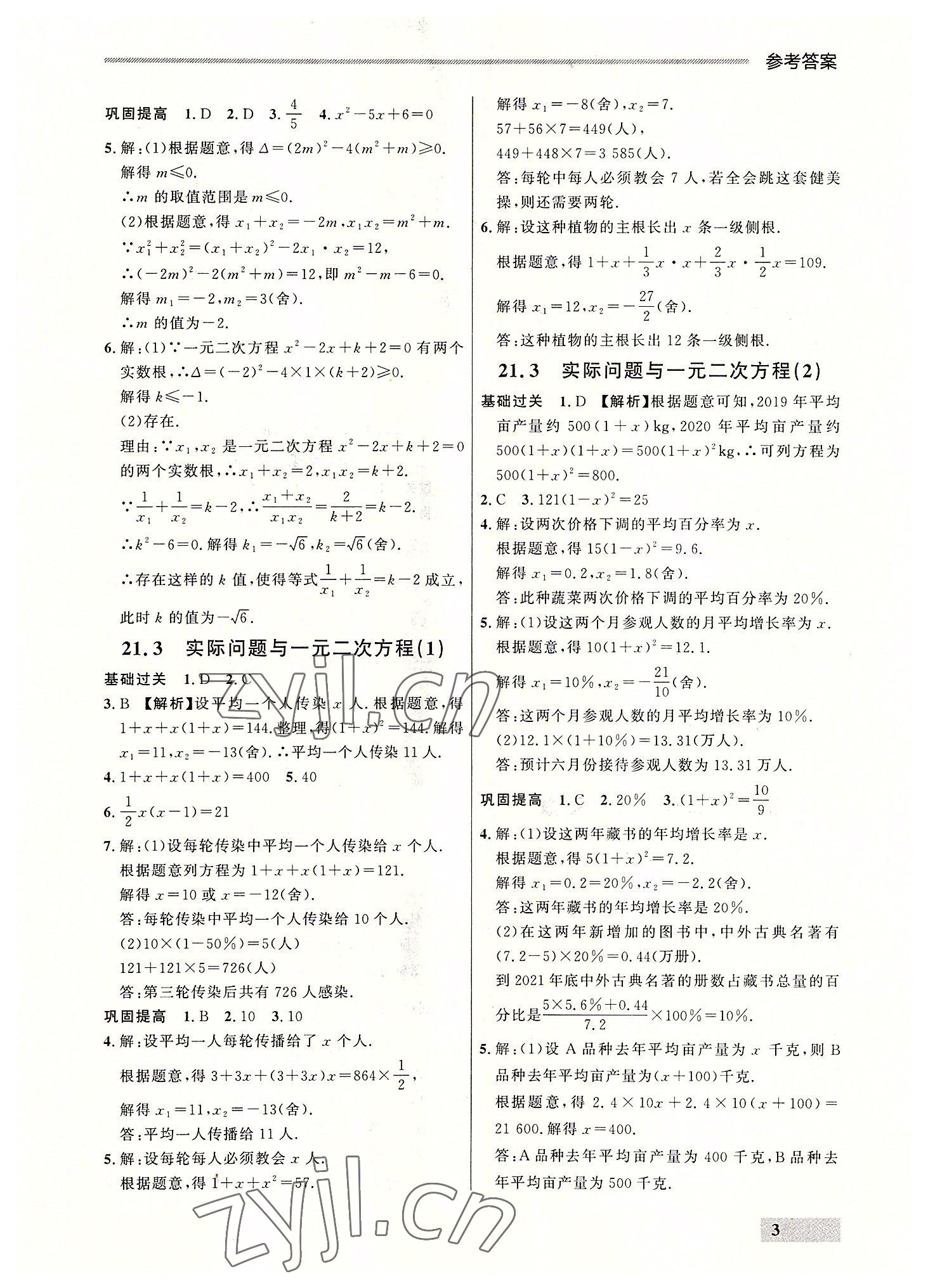 2022年点石成金金牌每课通九年级数学全一册人教版大连专版&nbsp;参考答案第3页