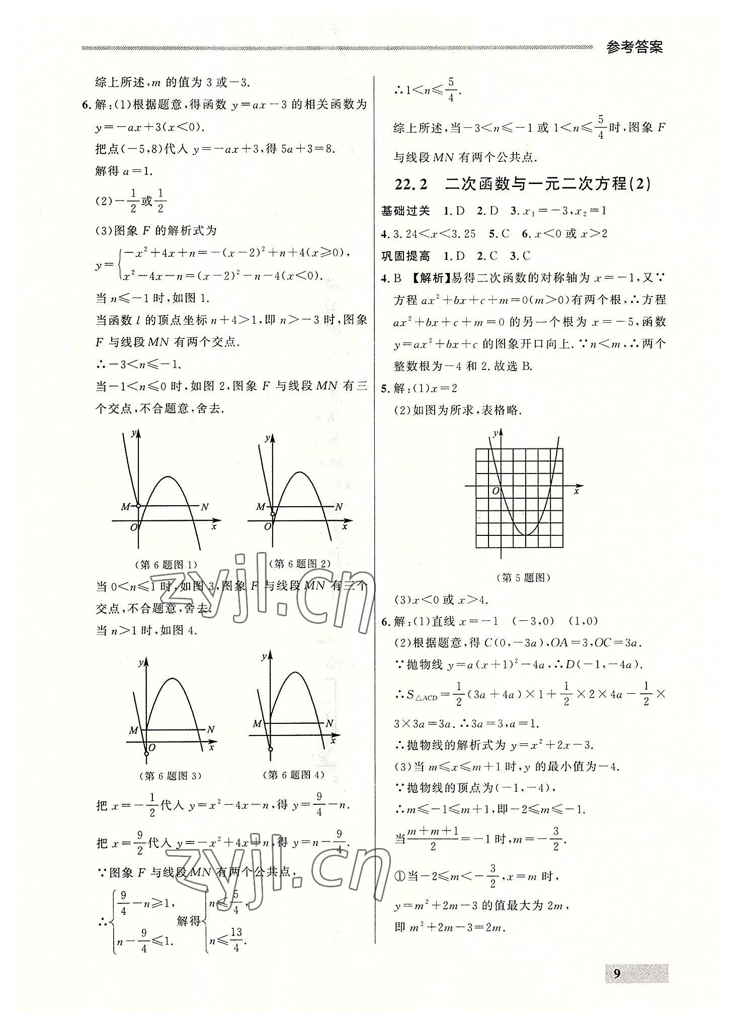 2022年点石成金金牌每课通九年级数学全一册人教版大连专版&nbsp;参考答案第9页