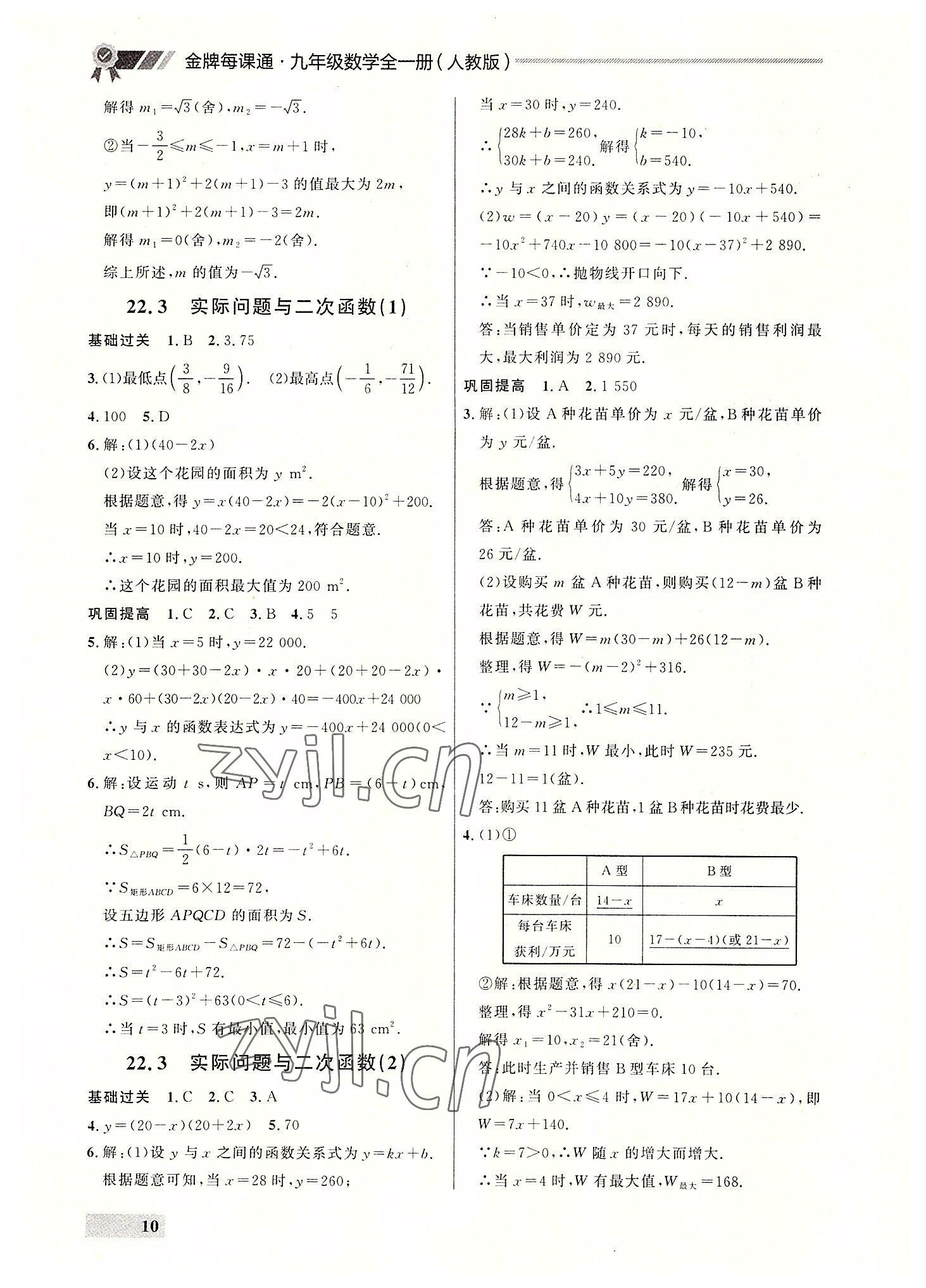 2022年点石成金金牌每课通九年级数学全一册人教版大连专版&nbsp;参考答案第10页