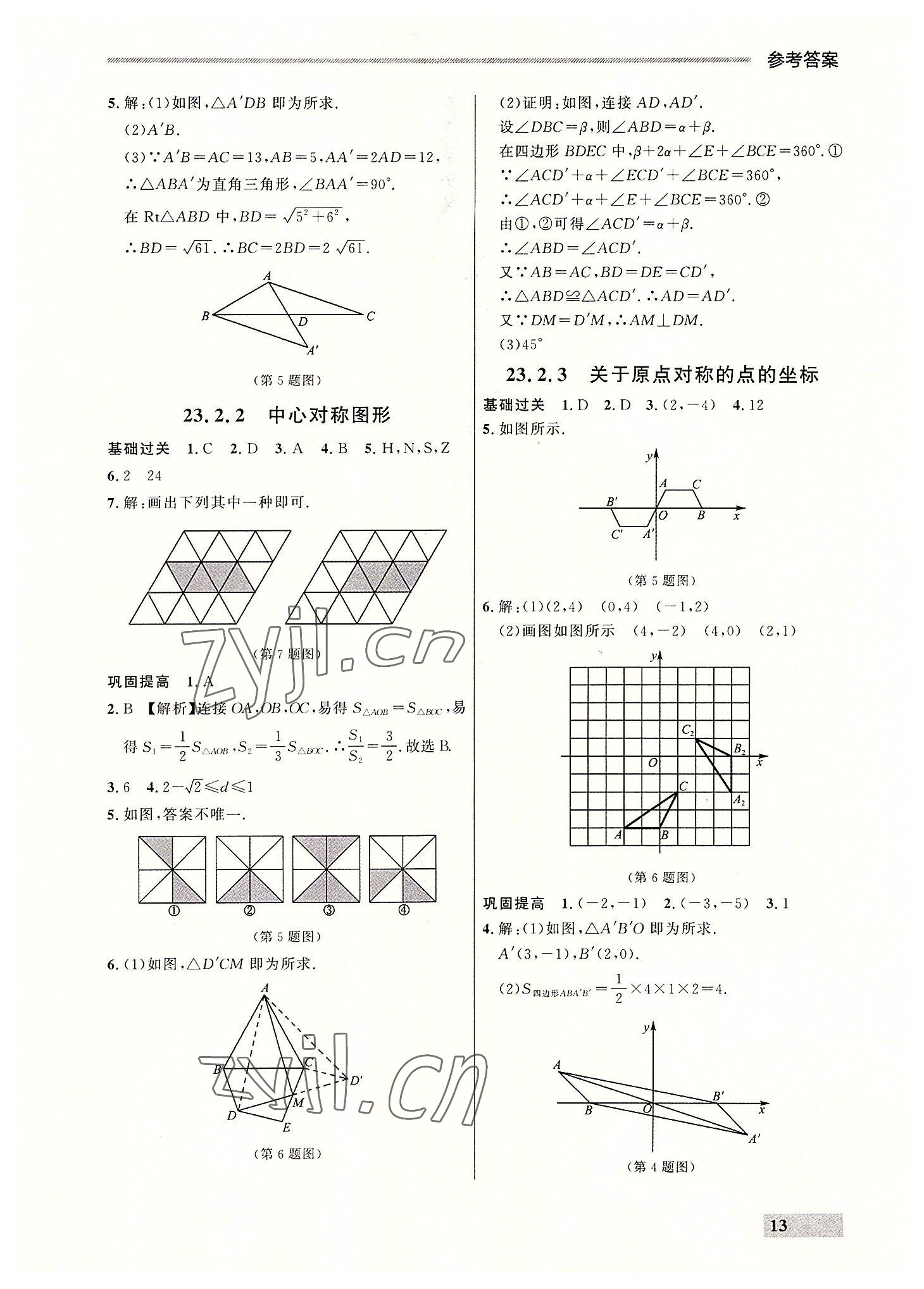 2022年点石成金金牌每课通九年级数学全一册人教版大连专版&nbsp;参考答案第13页