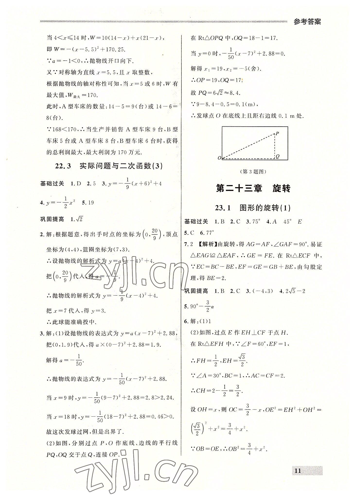 2022年点石成金金牌每课通九年级数学全一册人教版大连专版&nbsp;参考答案第11页