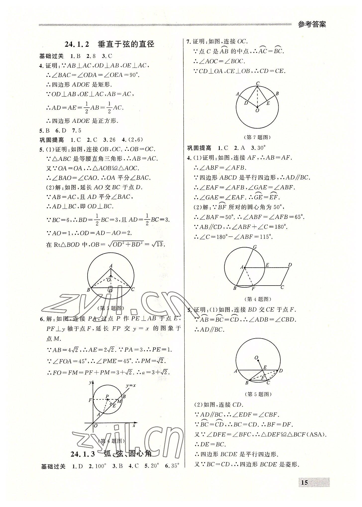 2022年点石成金金牌每课通九年级数学全一册人教版大连专版&nbsp;参考答案第15页