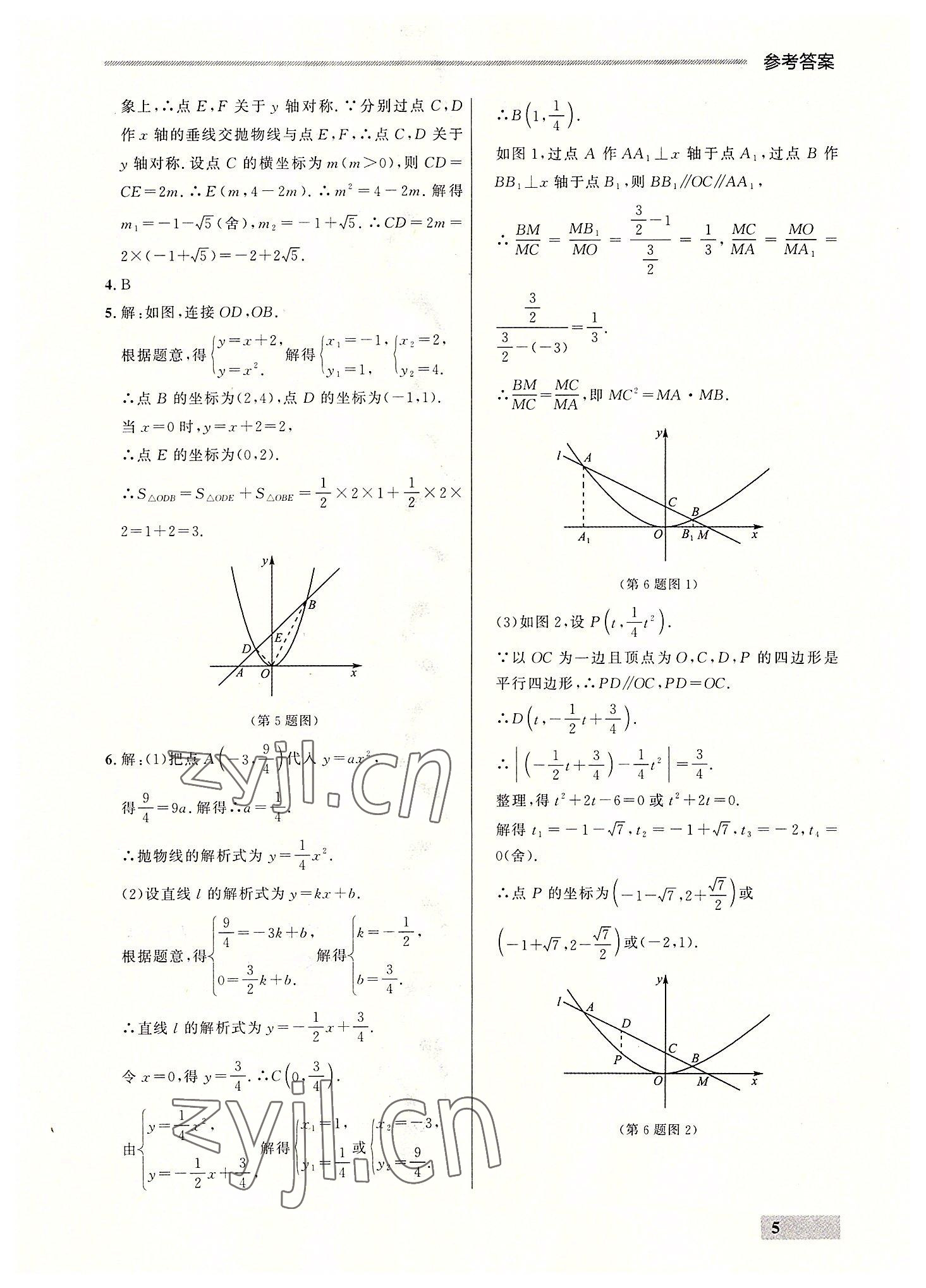 2022年点石成金金牌每课通九年级数学全一册人教版大连专版&nbsp;参考答案第5页