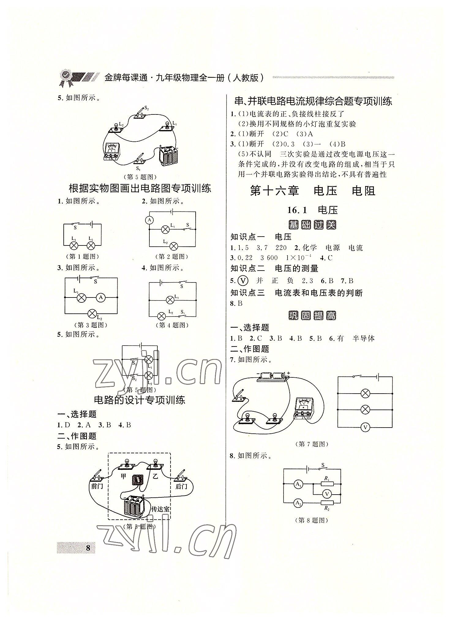 2022年点石成金金牌每课通九年级物理全一册人教版大连专版&nbsp;参考答案第8页