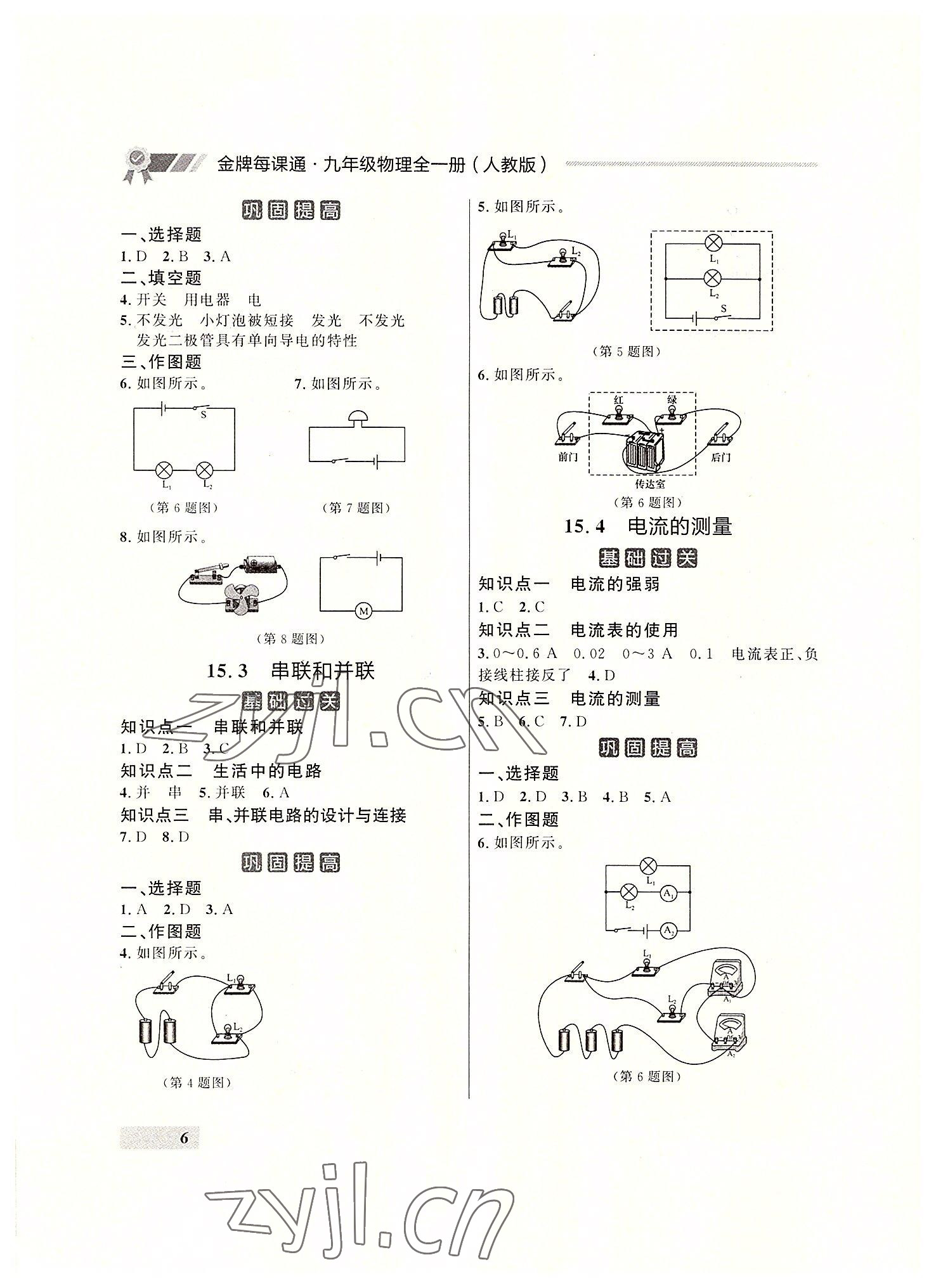 2022年点石成金金牌每课通九年级物理全一册人教版大连专版&nbsp;参考答案第6页