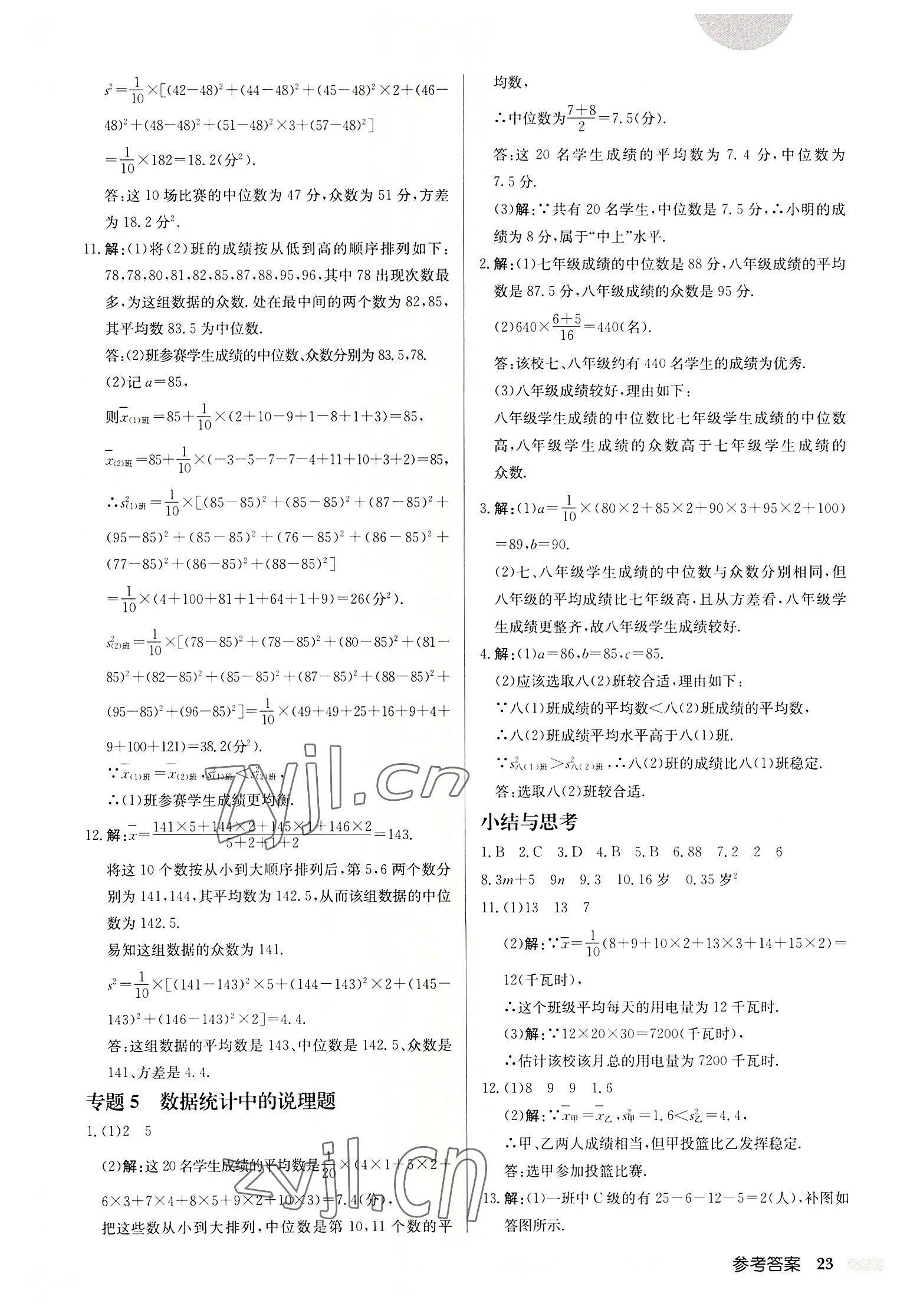 2022年启东中学作业本九年级数学上册苏科版宿迁专版答案——青夏教育精英家教网——