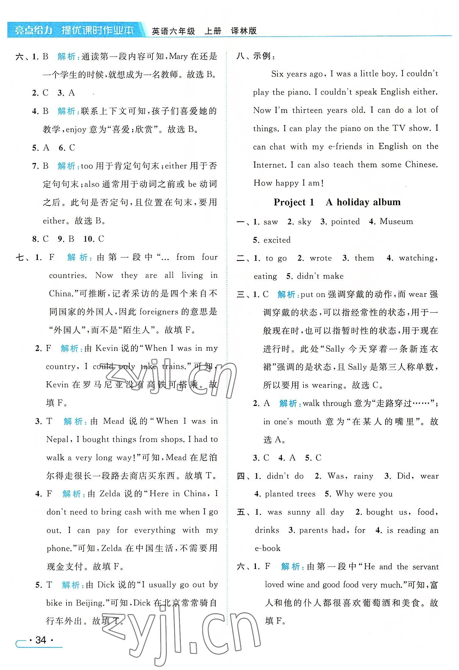 参考答案第34页- 05网零5网0五网新知语文网