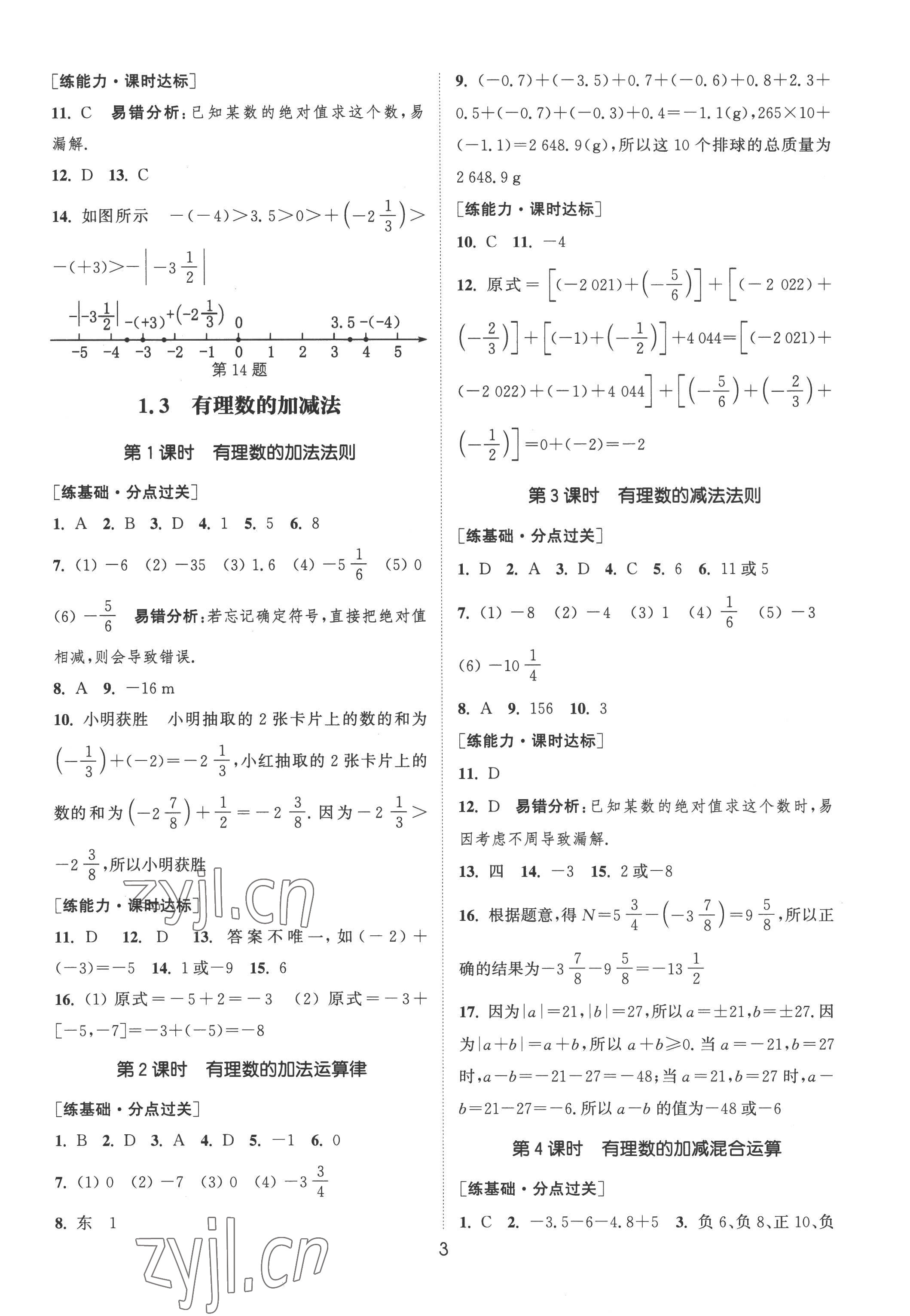 2022年通城学典小题精练七年级数学上册人教版&nbsp;第3页