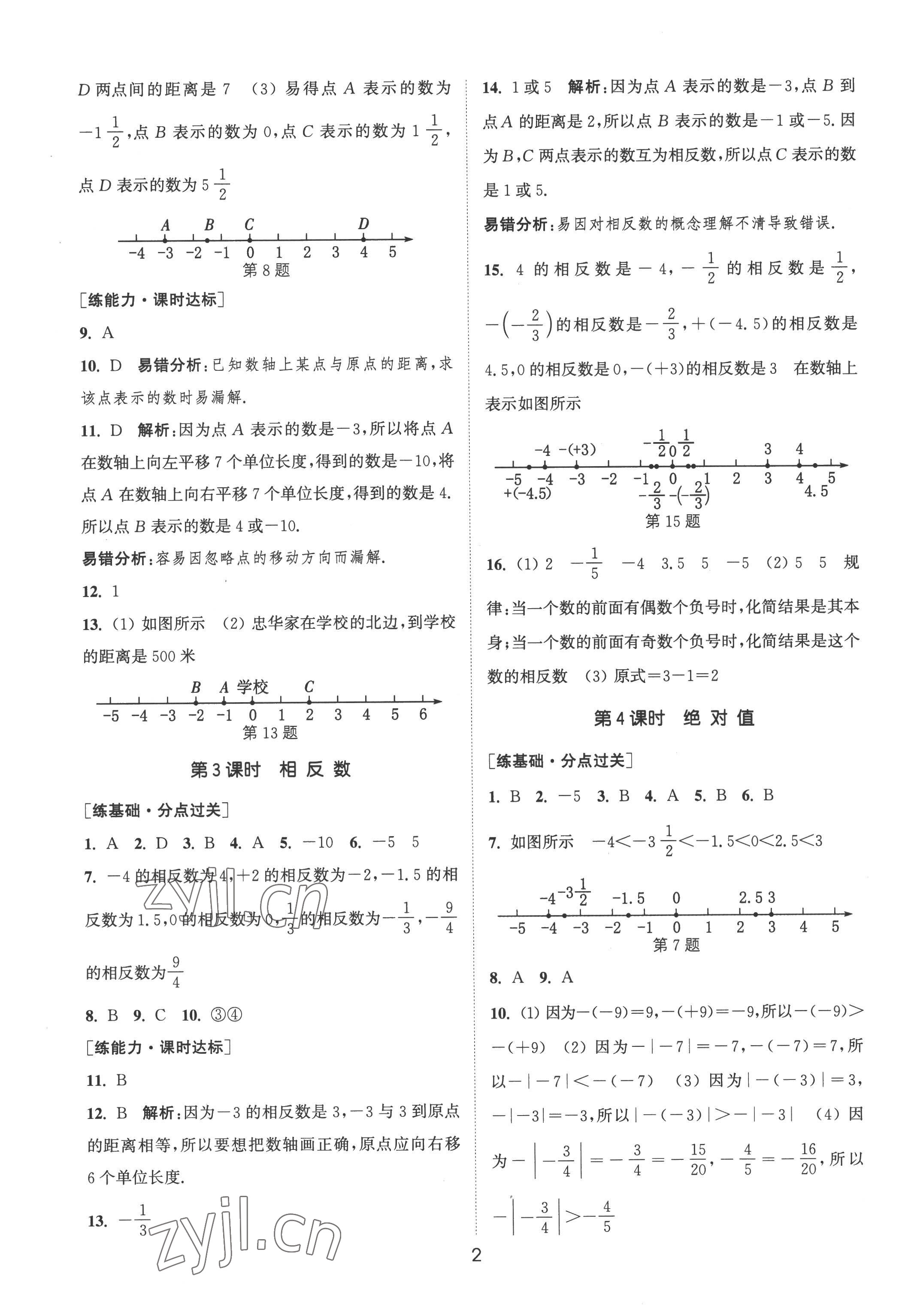2022年通城学典小题精练七年级数学上册人教版&nbsp;第2页