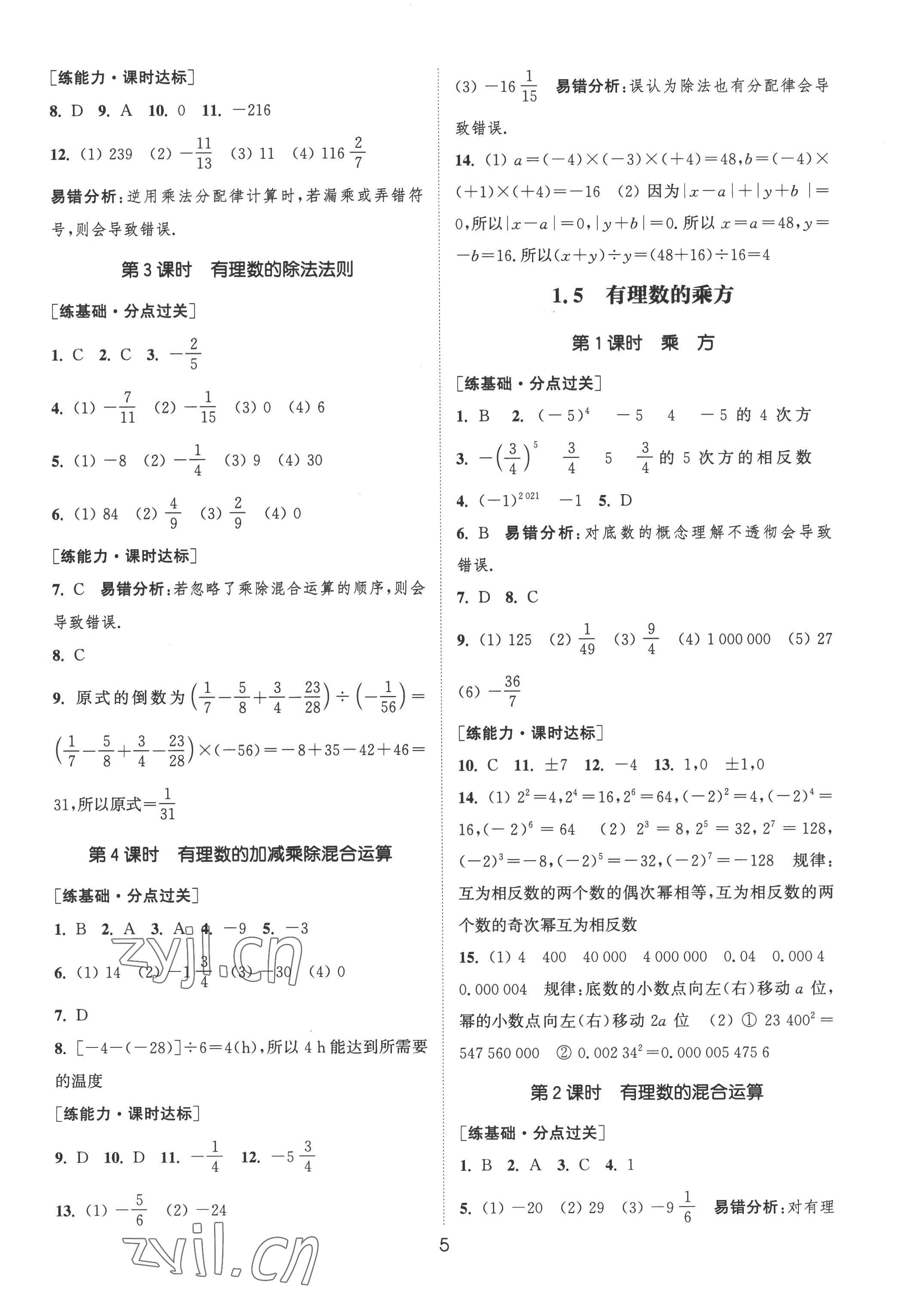 2022年通城学典小题精练七年级数学上册人教版&nbsp;第5页