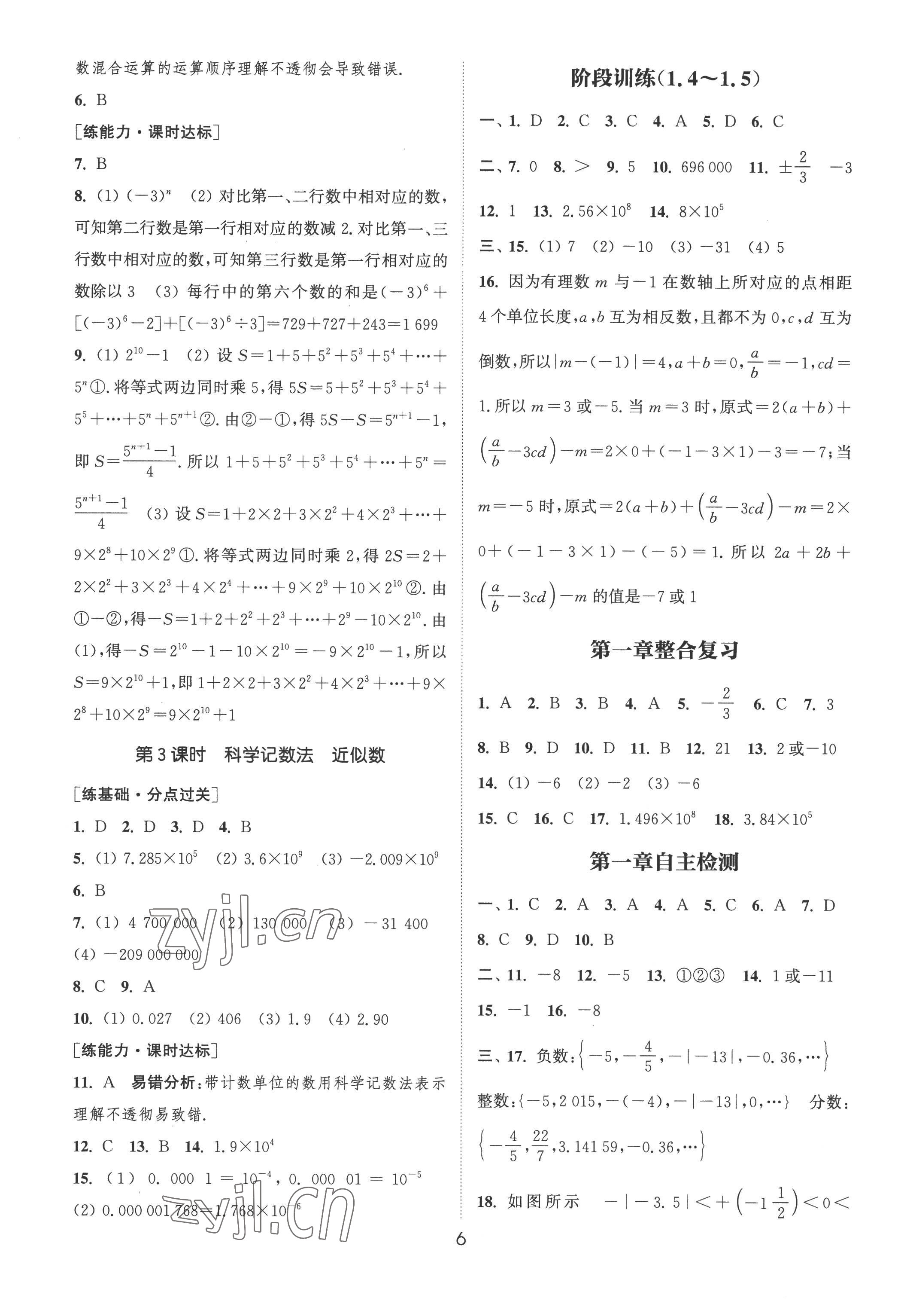 2022年通城学典小题精练七年级数学上册人教版&nbsp;第6页