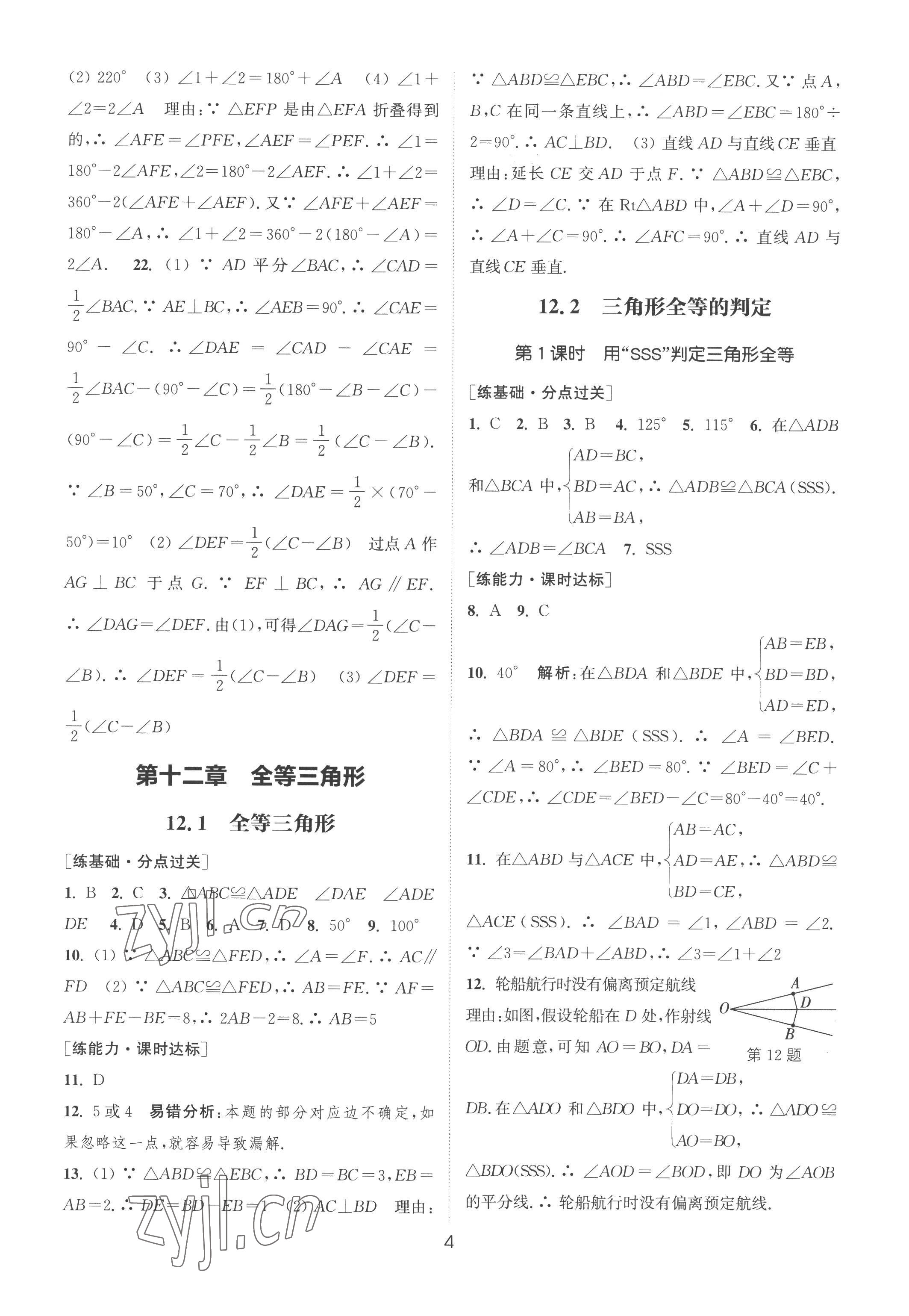 2022年通城学典小题精练八年级数学上册人教版&nbsp;第4页