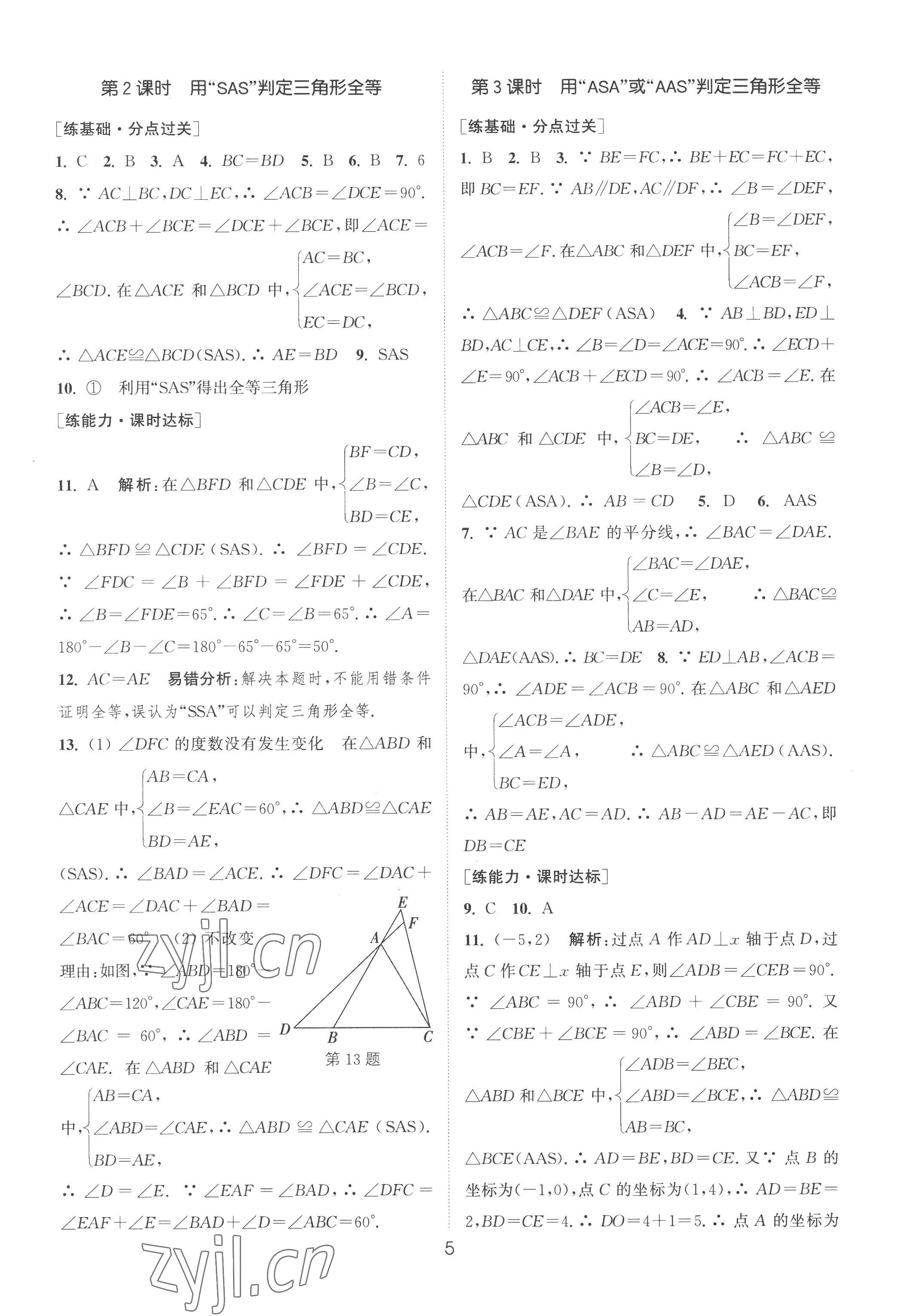 2022年通城学典小题精练八年级数学上册人教版&nbsp;第5页