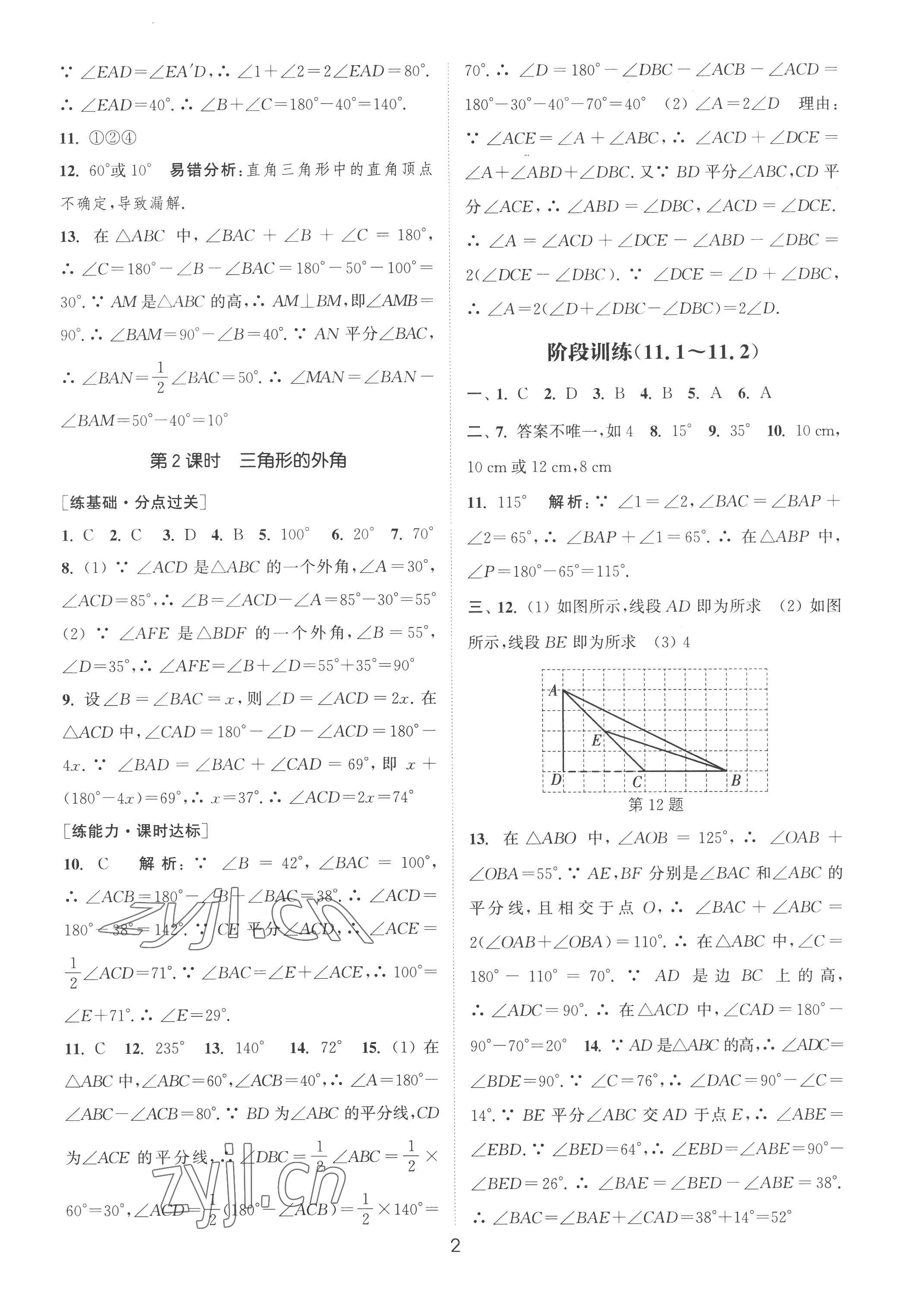 2022年通城学典小题精练八年级数学上册人教版&nbsp;第2页