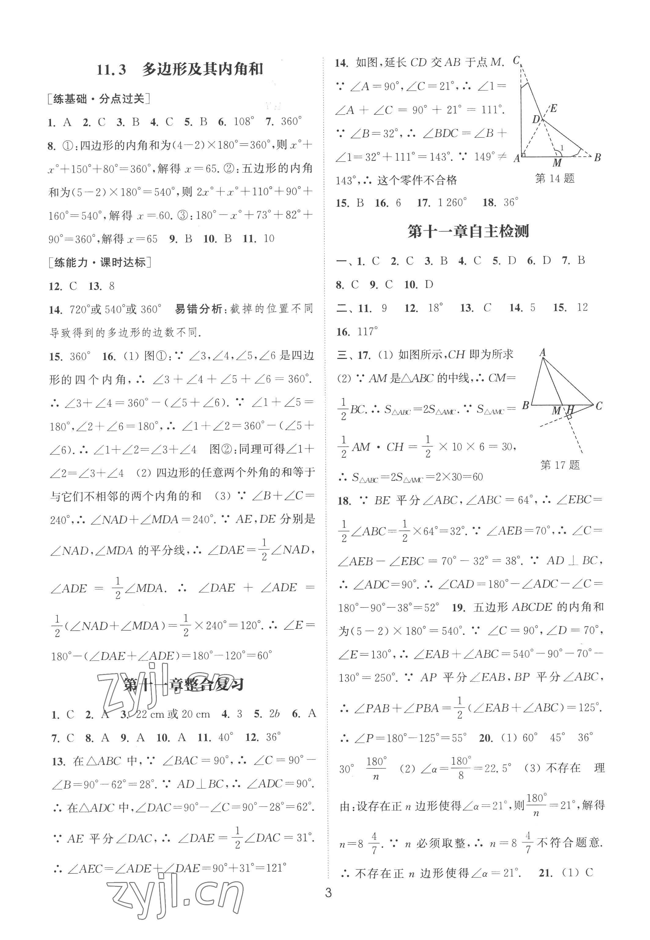 2022年通城学典小题精练八年级数学上册人教版&nbsp;第3页
