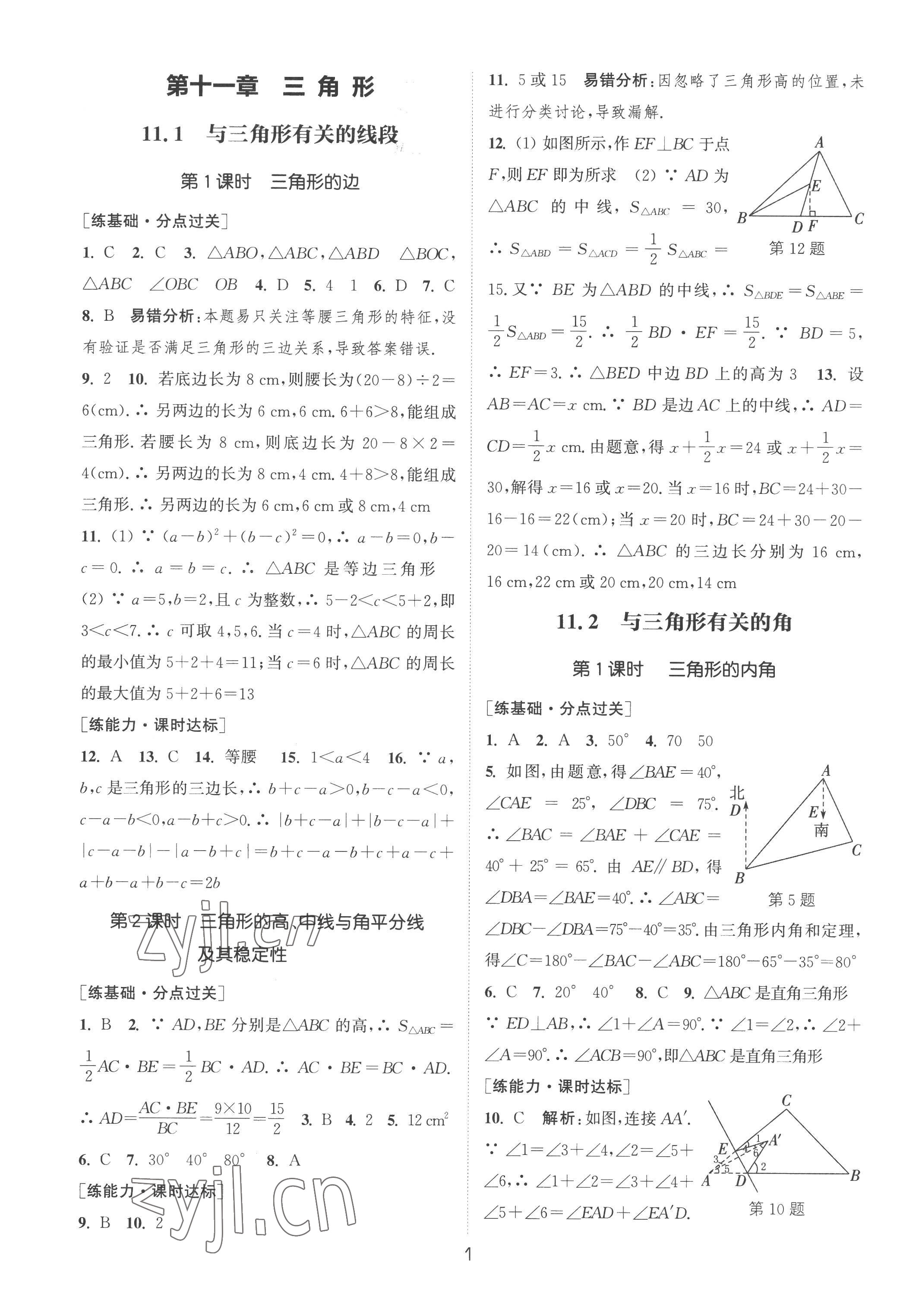 2022年通城学典小题精练八年级数学上册人教版&nbsp;第1页