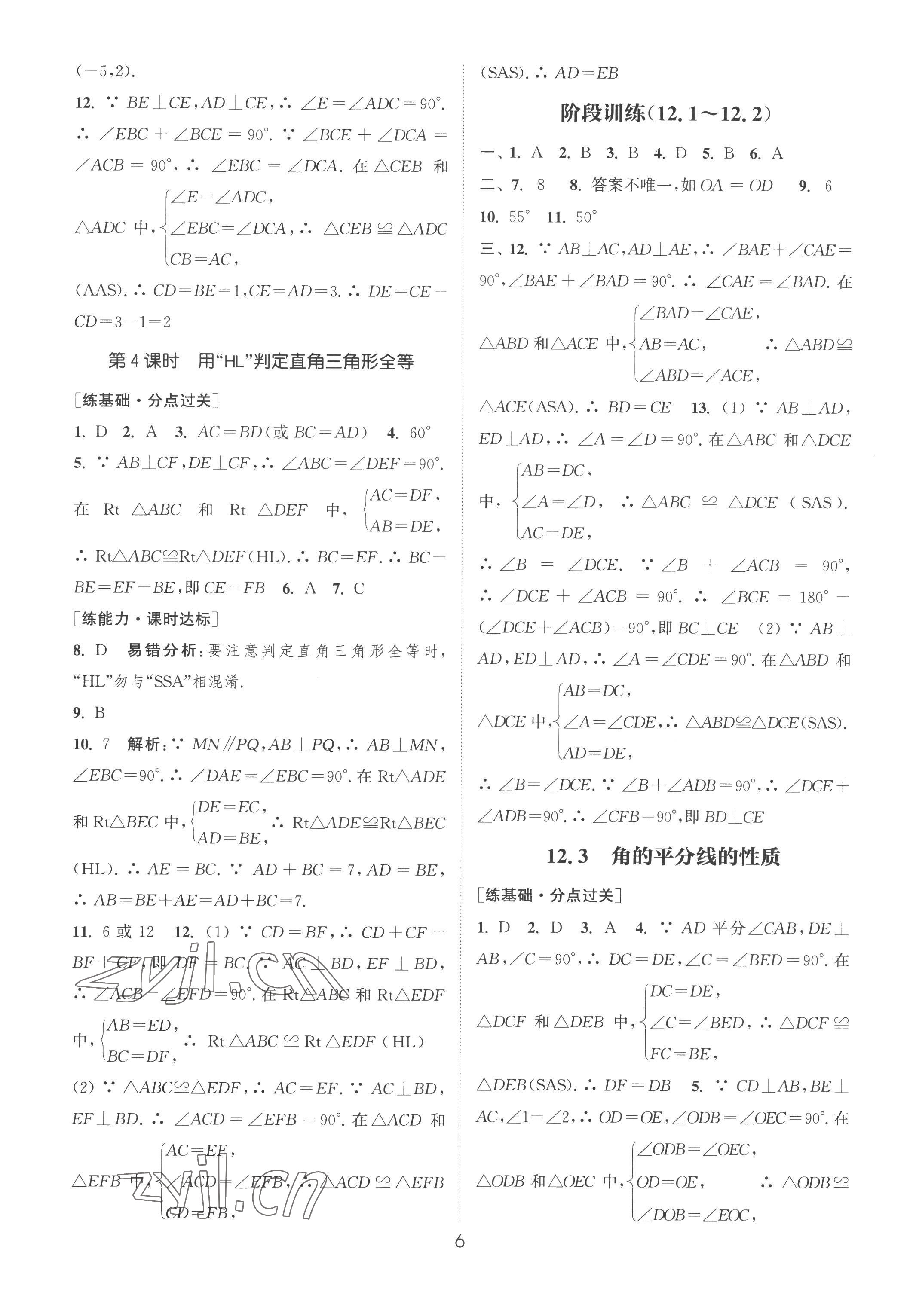 2022年通城学典小题精练八年级数学上册人教版&nbsp;第6页